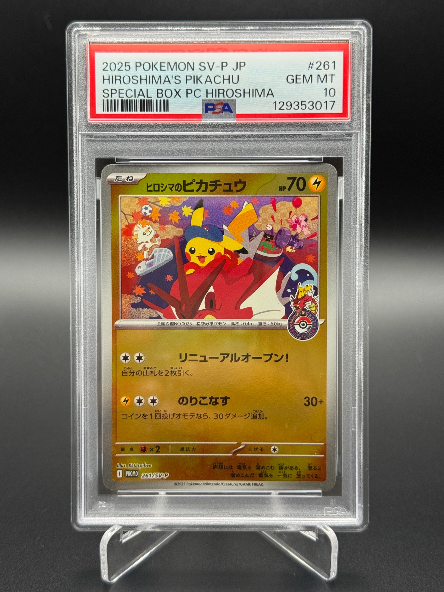 ヒロシマのピカチュウ P [SV-P 261](スペシャルBOX「ポケモンセンターヒロシマ」)