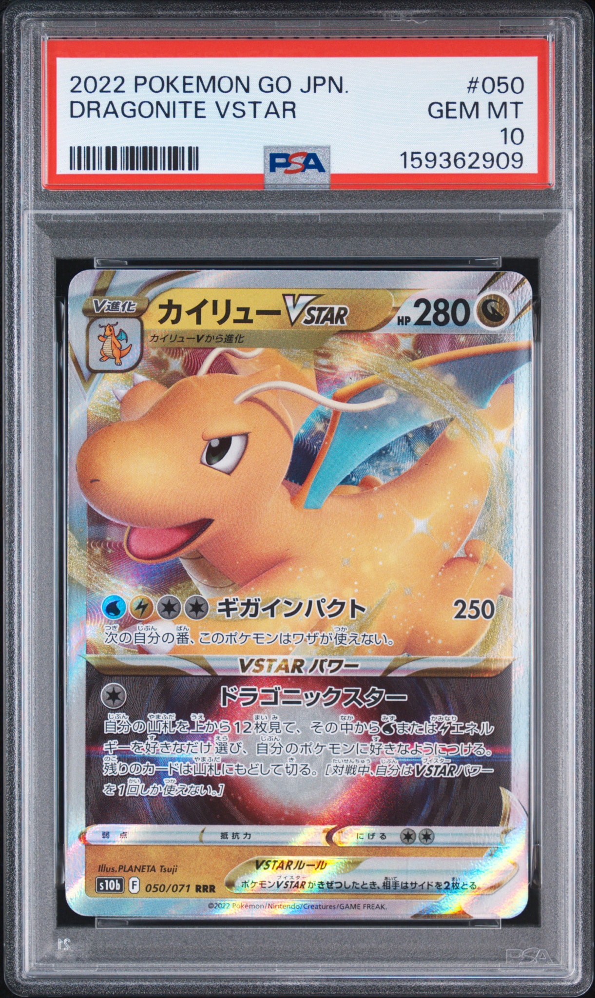 カイリューVSTAR RRR[s10b 050/071](強化拡張パック「Pokemon GO