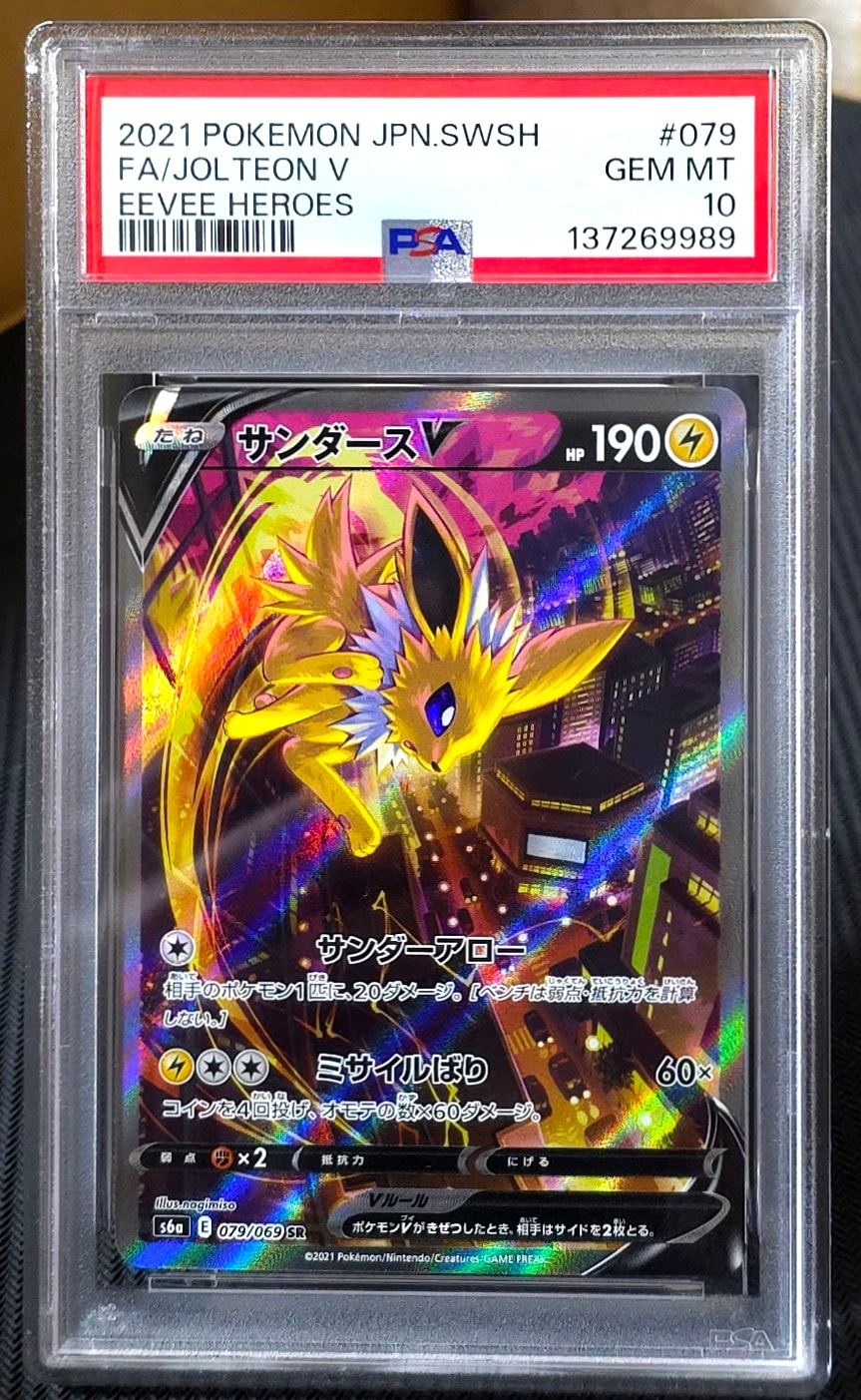 サンダースV SR: SA[S6a 079/069](強化拡張パック「イーブイヒーローズ」)