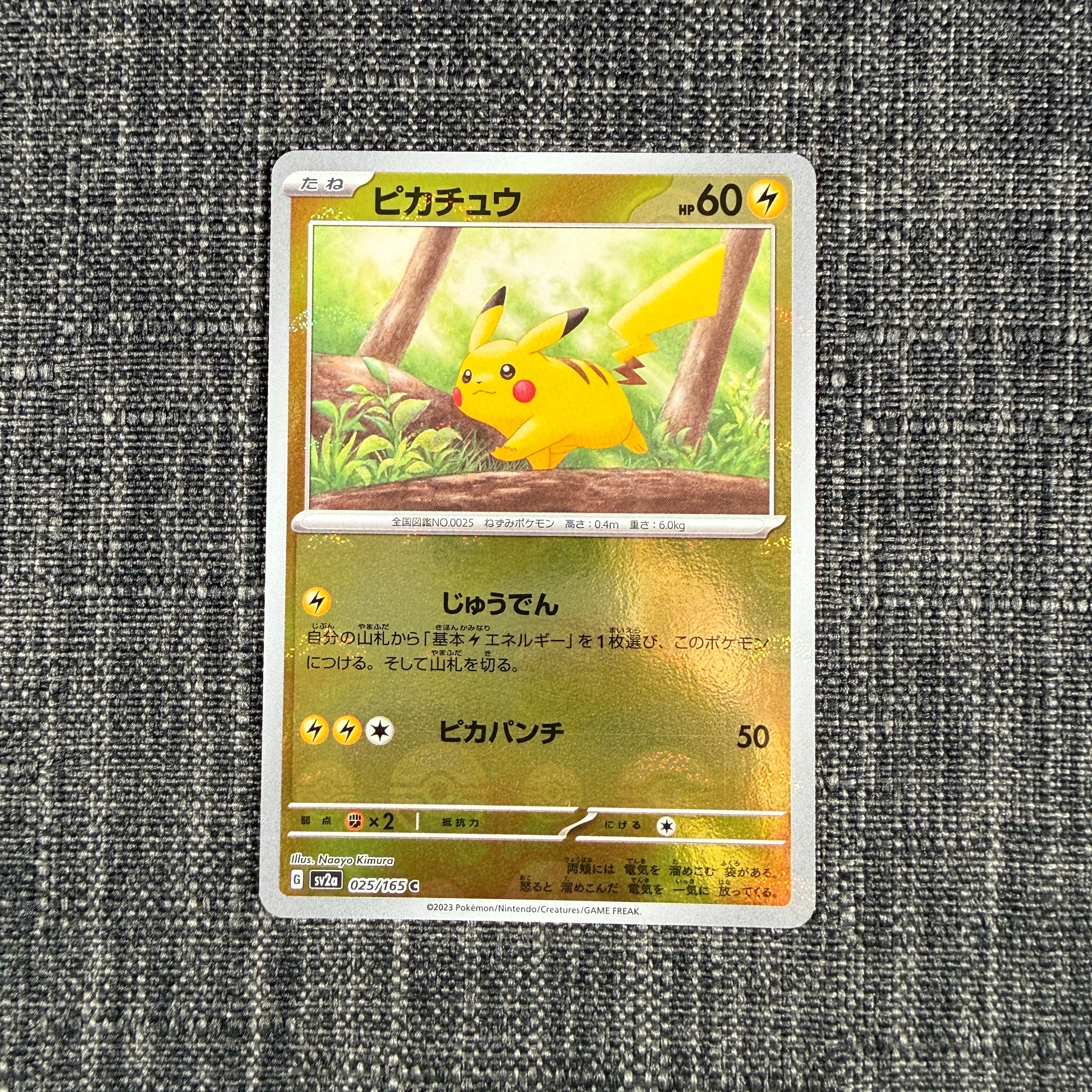 ピカチュウ C: モンスターボールミラー[SV2a 025/165](強化拡張パック「ポケモンカード151」)