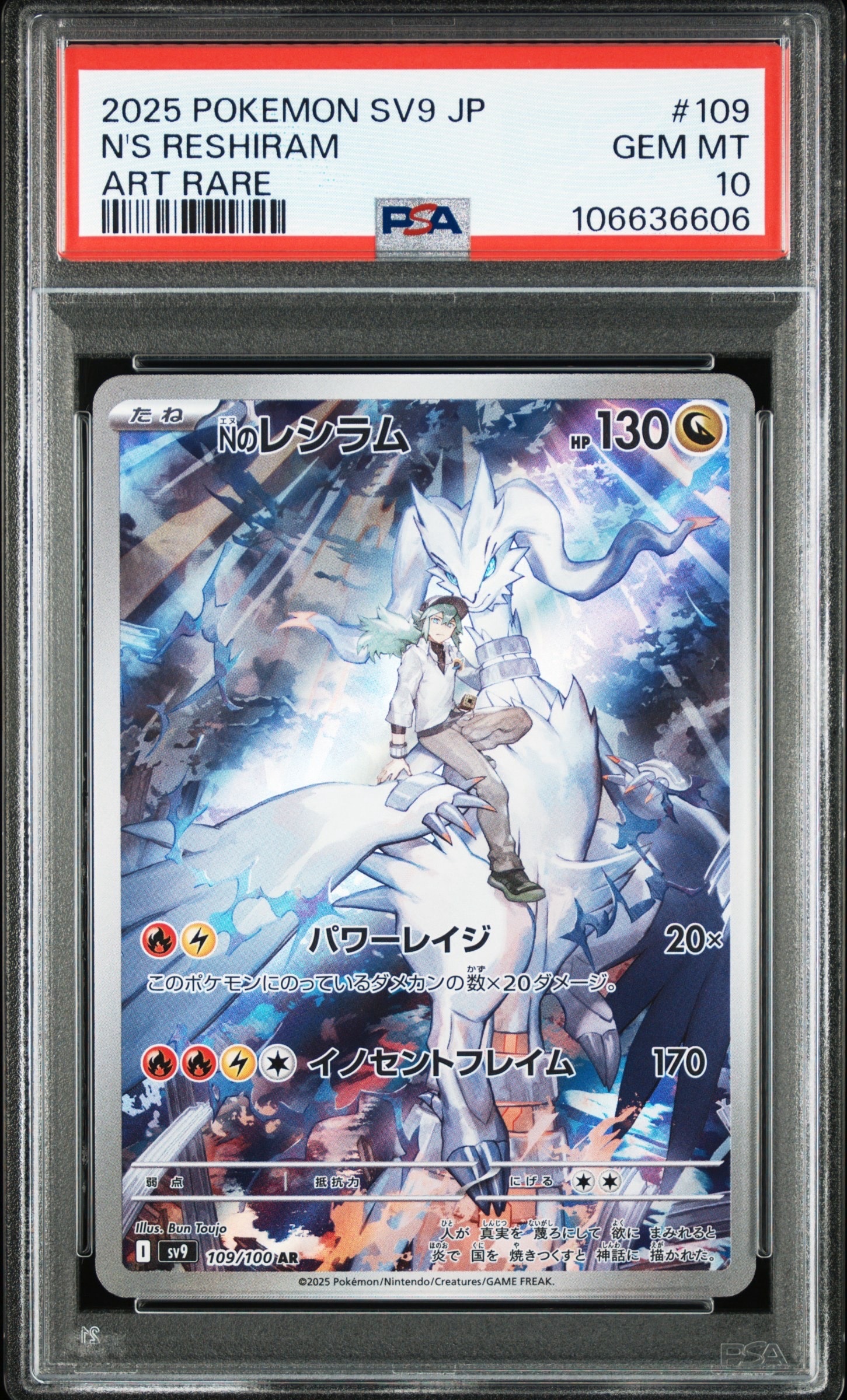 Nのレシラム AR [SV9 109/100](拡張パック「バトルパートナーズ」)