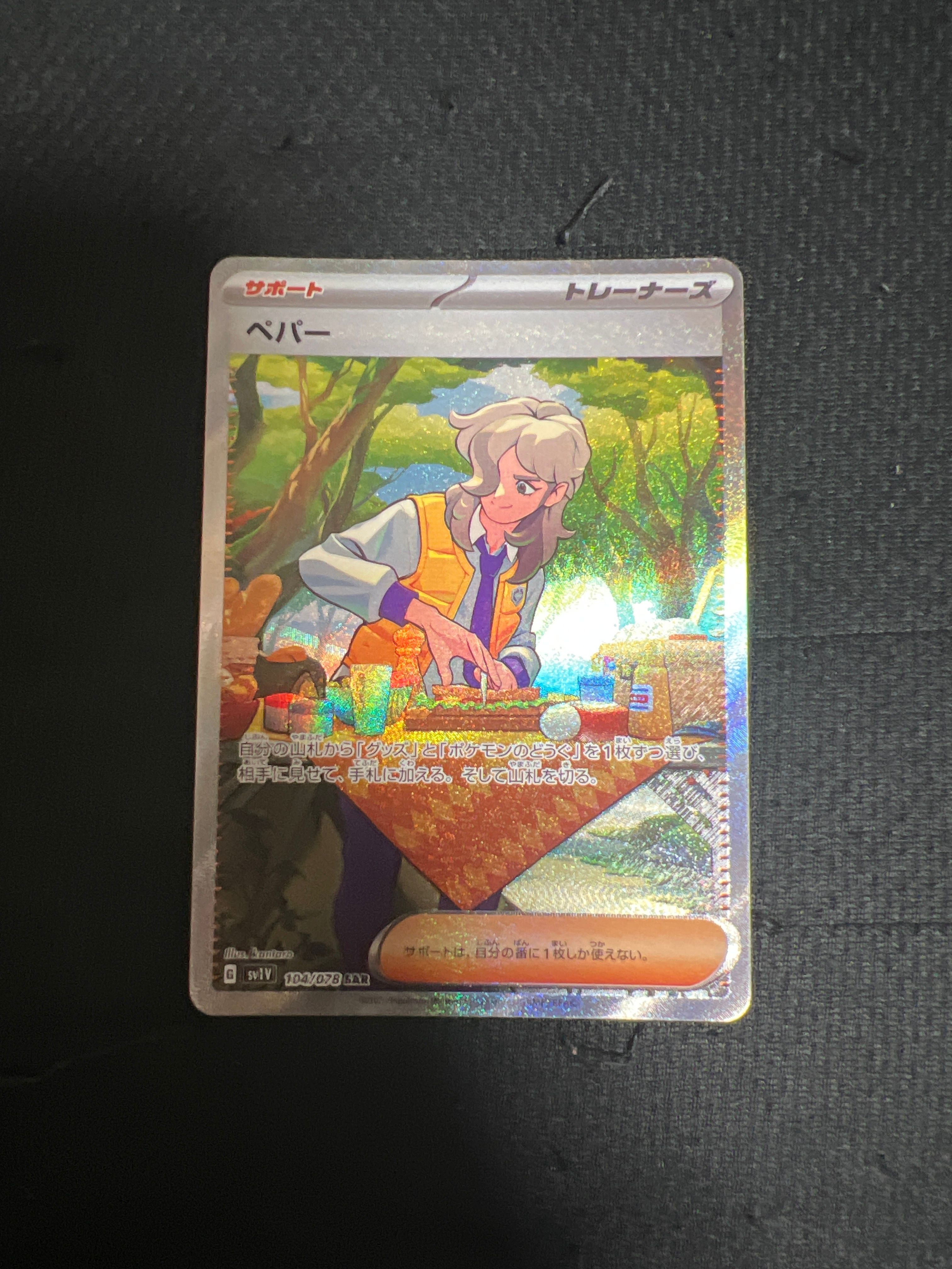ペパー SAR[SV1V 104/078](スカーレット&バイオレット 拡張パック「バイオレットex」)