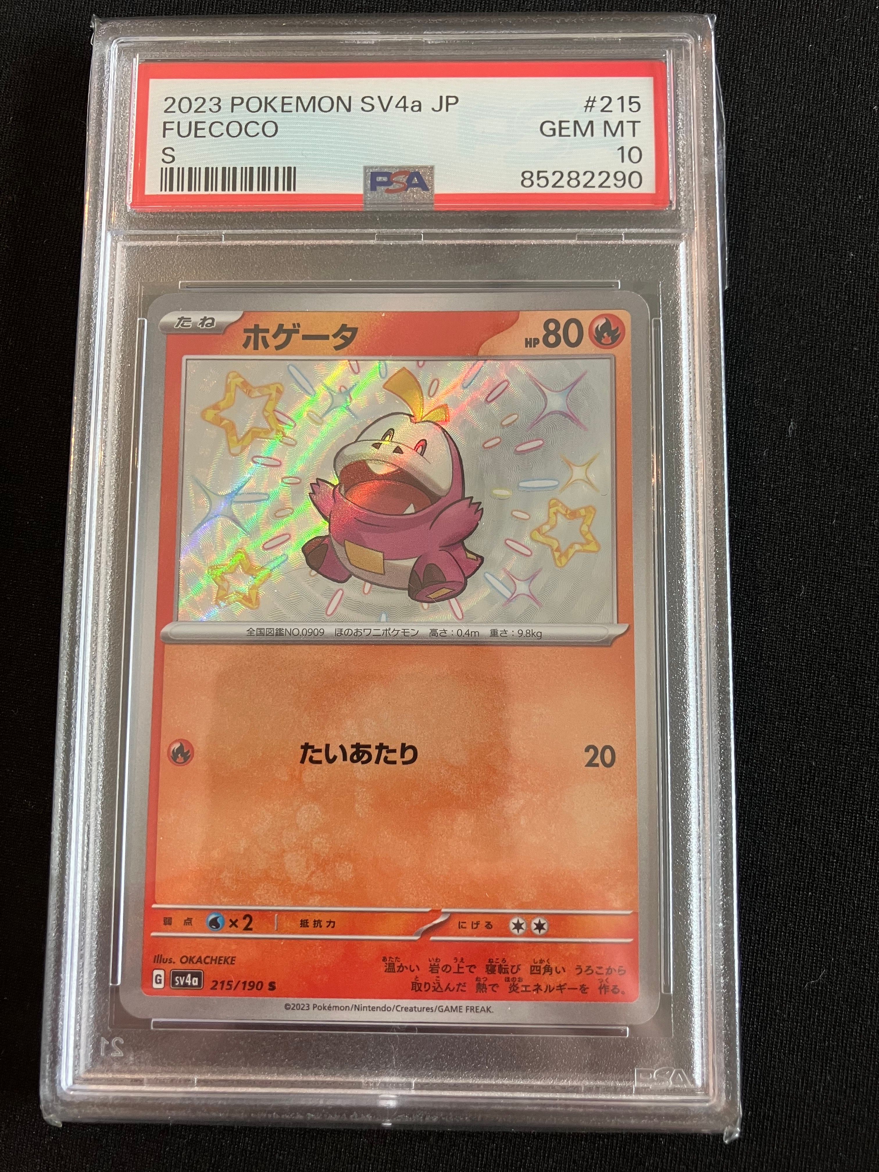 ホゲータ S[SV4a 215/190](ハイクラスパック「シャイニートレジャーex」)