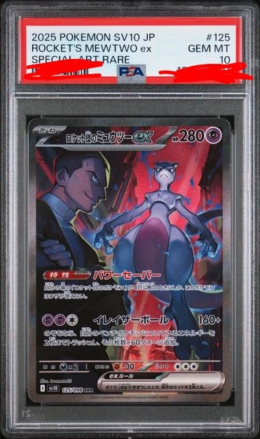 PSA10】メガルカリオex SR [M1L 078/063](拡張パック「メガブレイブ