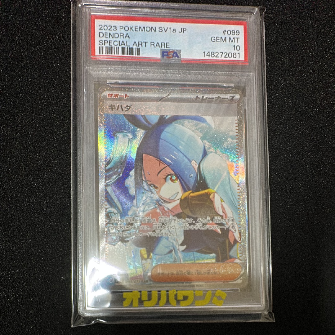PSA10】キハダ SAR[SV1a 099/073](スカーレット＆バイオレット 拡張