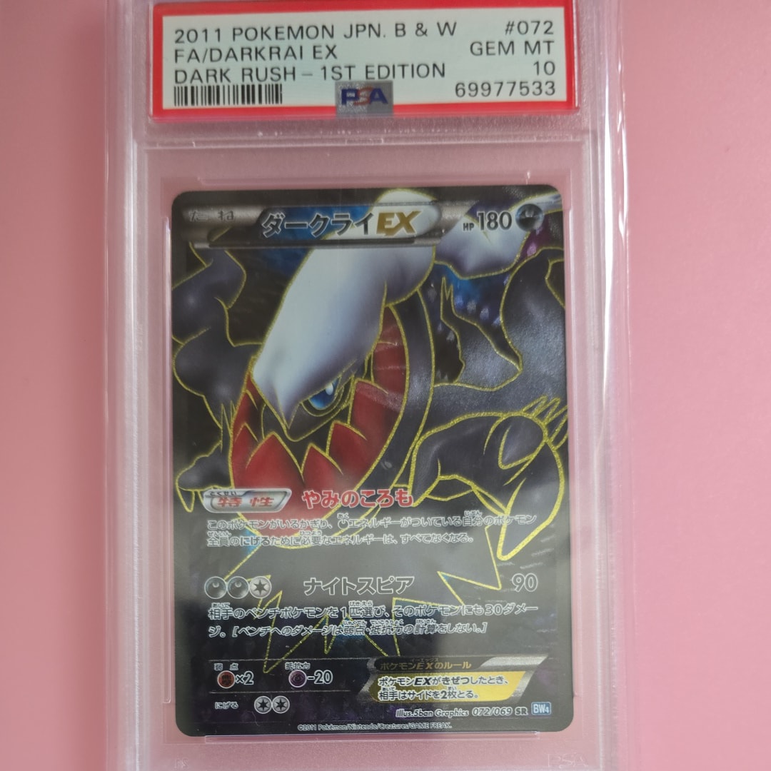ダークライEX SR :1ED [BW4 072/069](拡張パック「ダークラッシュ」)の