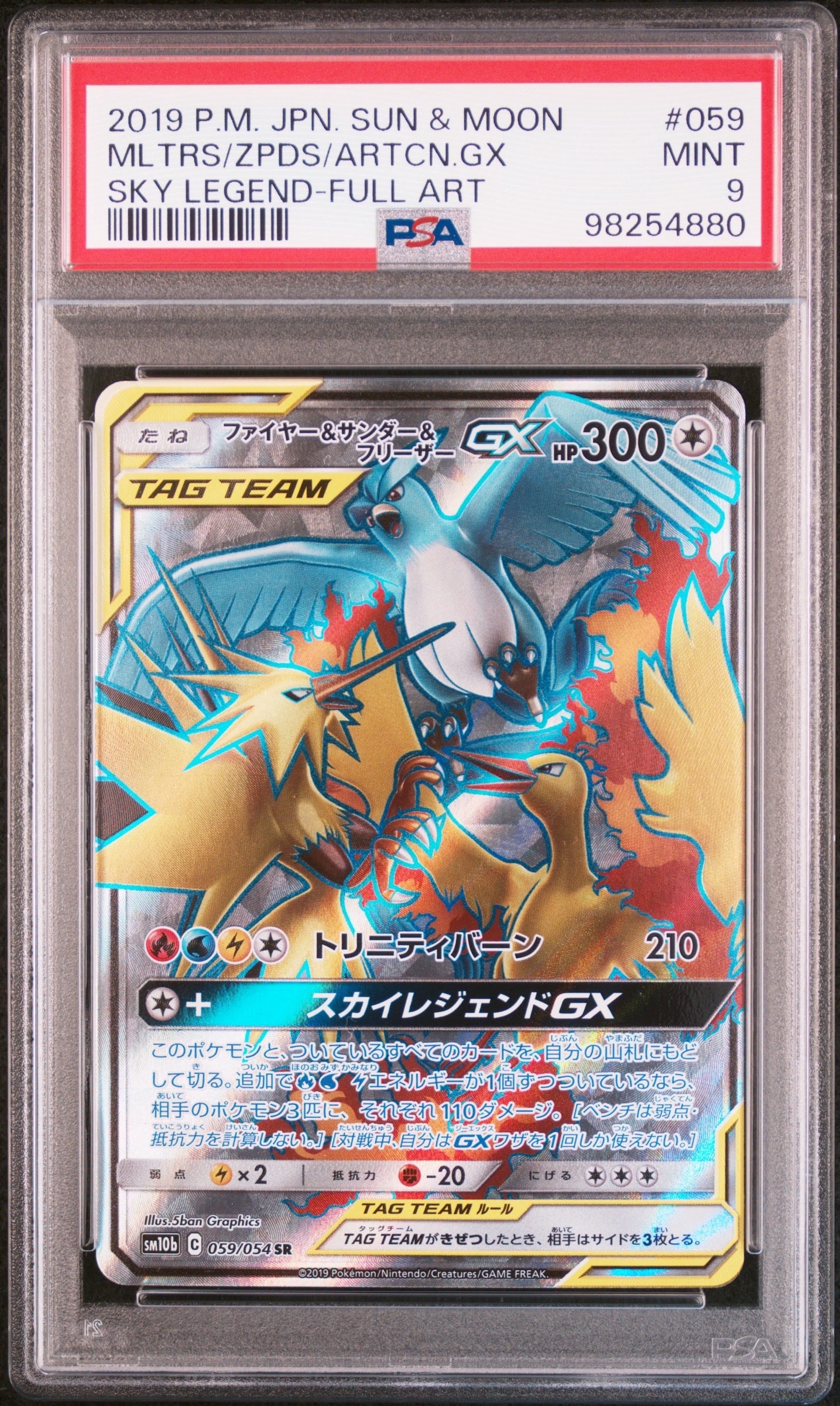 ファイヤー&サンダー&フリーザーGX SR[SM10b 059/054](強化拡張パック