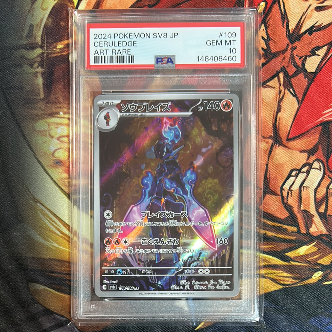 PSA10】ソウブレイズ AR [SV8 109/106](拡張パック「超電ブレイカー