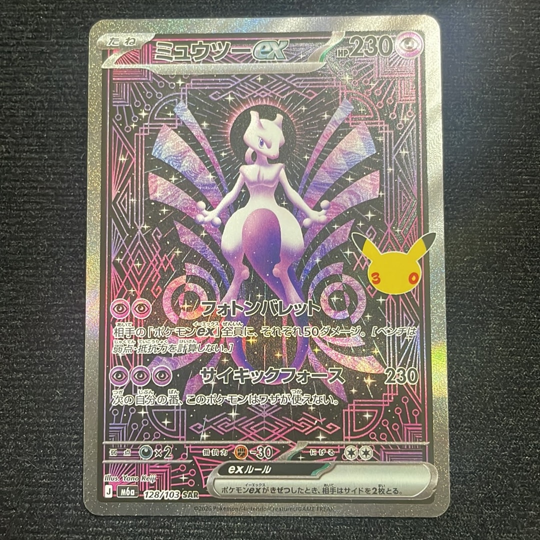 ミュウツーex SAR [M6a 128/103](拡張パック「30th CELEBRATION」)