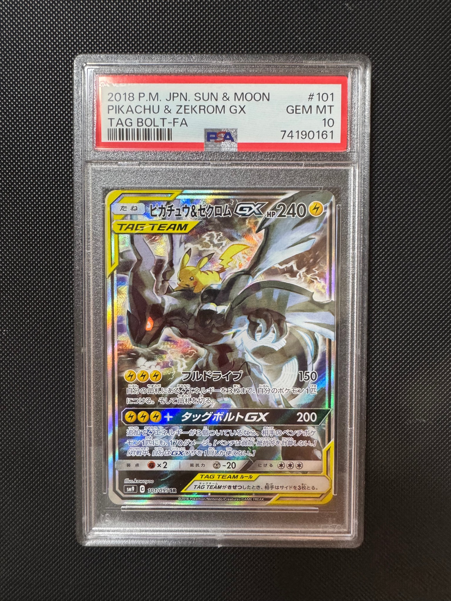 ピカチュウ&ゼクロムGX SR: SA [SM9 101/095](拡張パック「タッグボルト」)