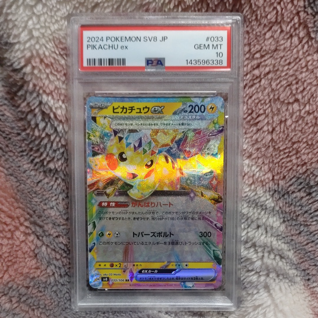 ピカチュウex RR [SV8 033/106](拡張パック「超電ブレイカー」)