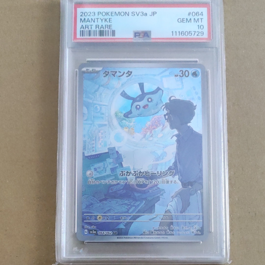 タマンタ AR[SV3a 064/062](強化拡張パック「レイジングサーフ」)