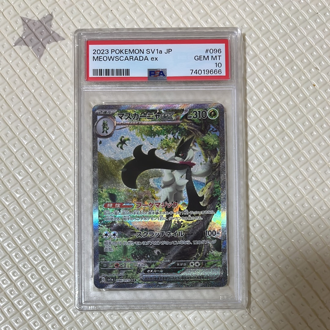 マスカーニャex SAR[SV1a 096/073](スカーレット&バイオレット 拡張パック「トリプレットビート」)