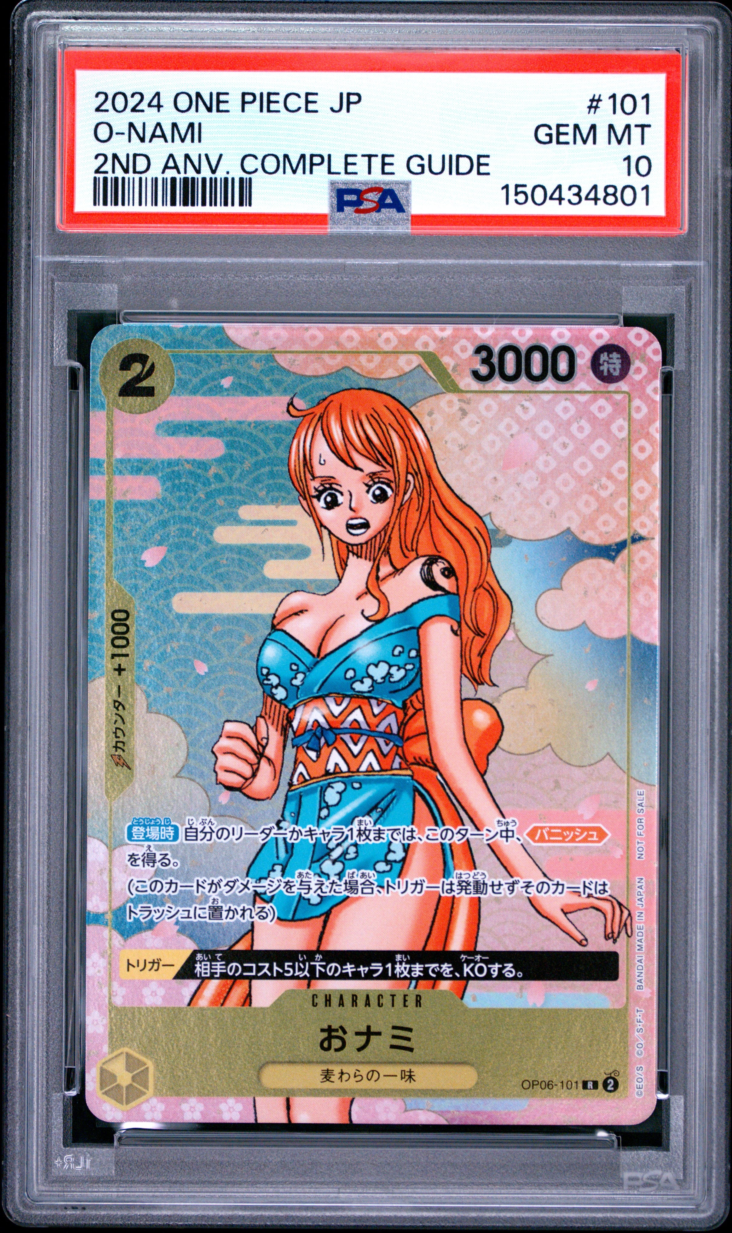 おナミ R [OP06-101](プロモーションカード「ONE PIECE CARD GAME 2nd ANNIVERSARY COMPLETE GUIDE」)
