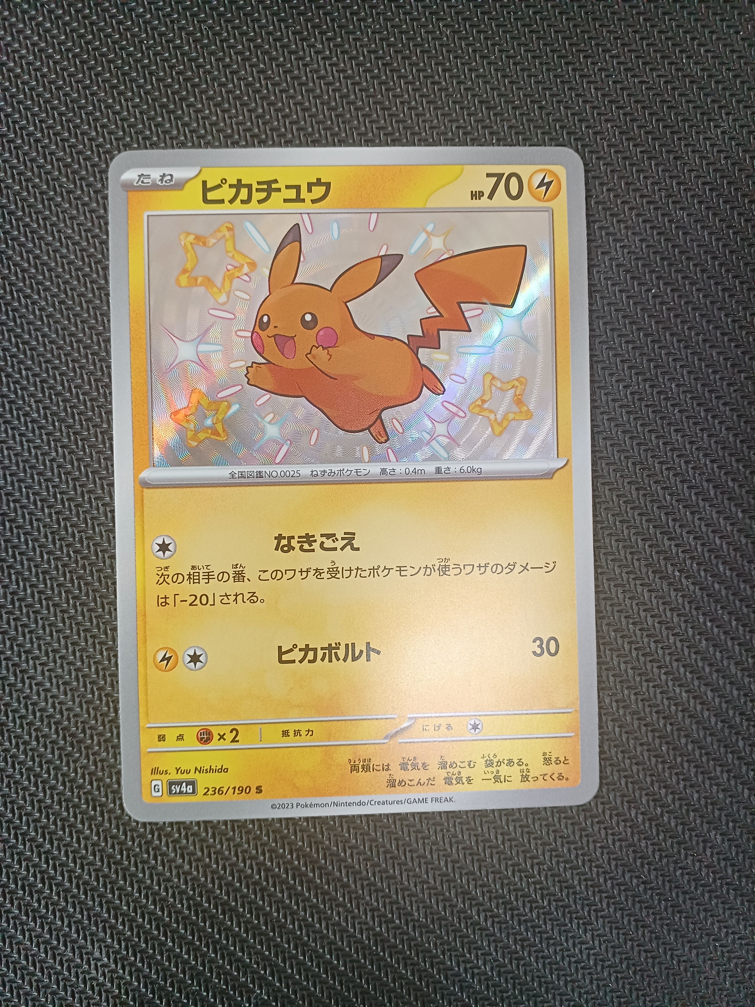 ピカチュウ S [SV4a 236/190](ハイクラスパック「シャイニートレジャーex」)