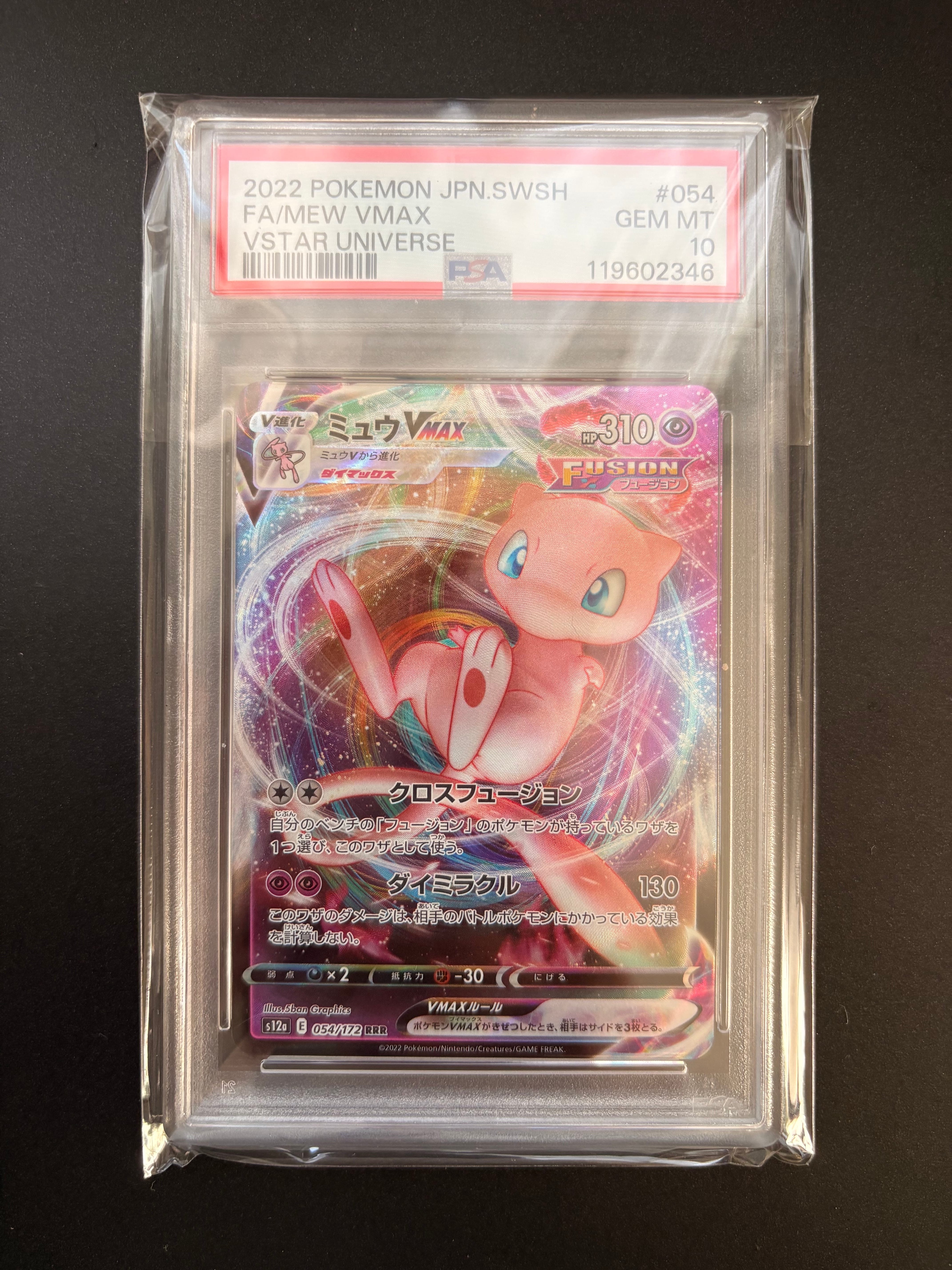 PSA10】ミュウVMAX RRR [s12a 054/172](ハイクラスパック「VSTAR