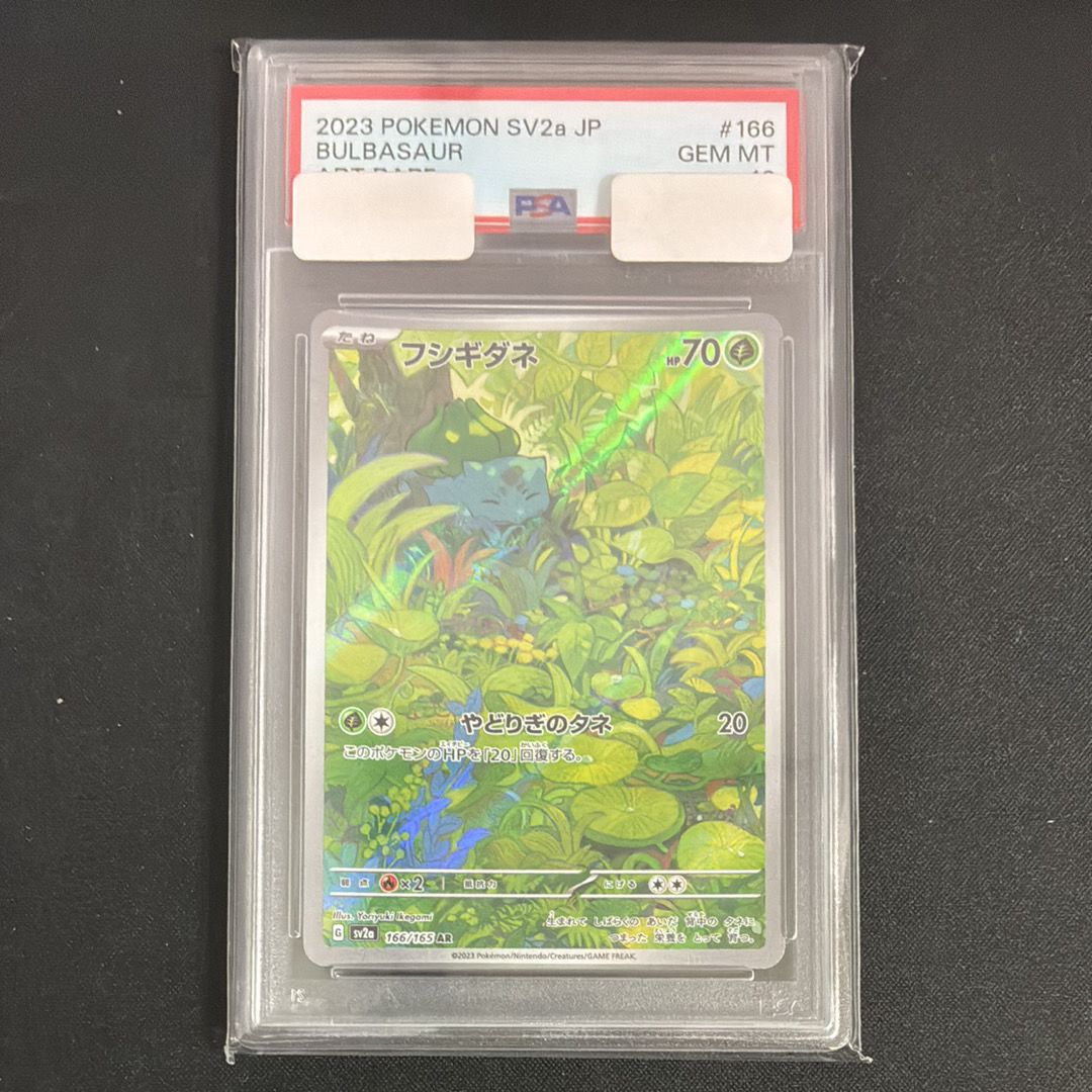 フシギダネ AR[SV2a 166/165](強化拡張パック「ポケモンカード151」)