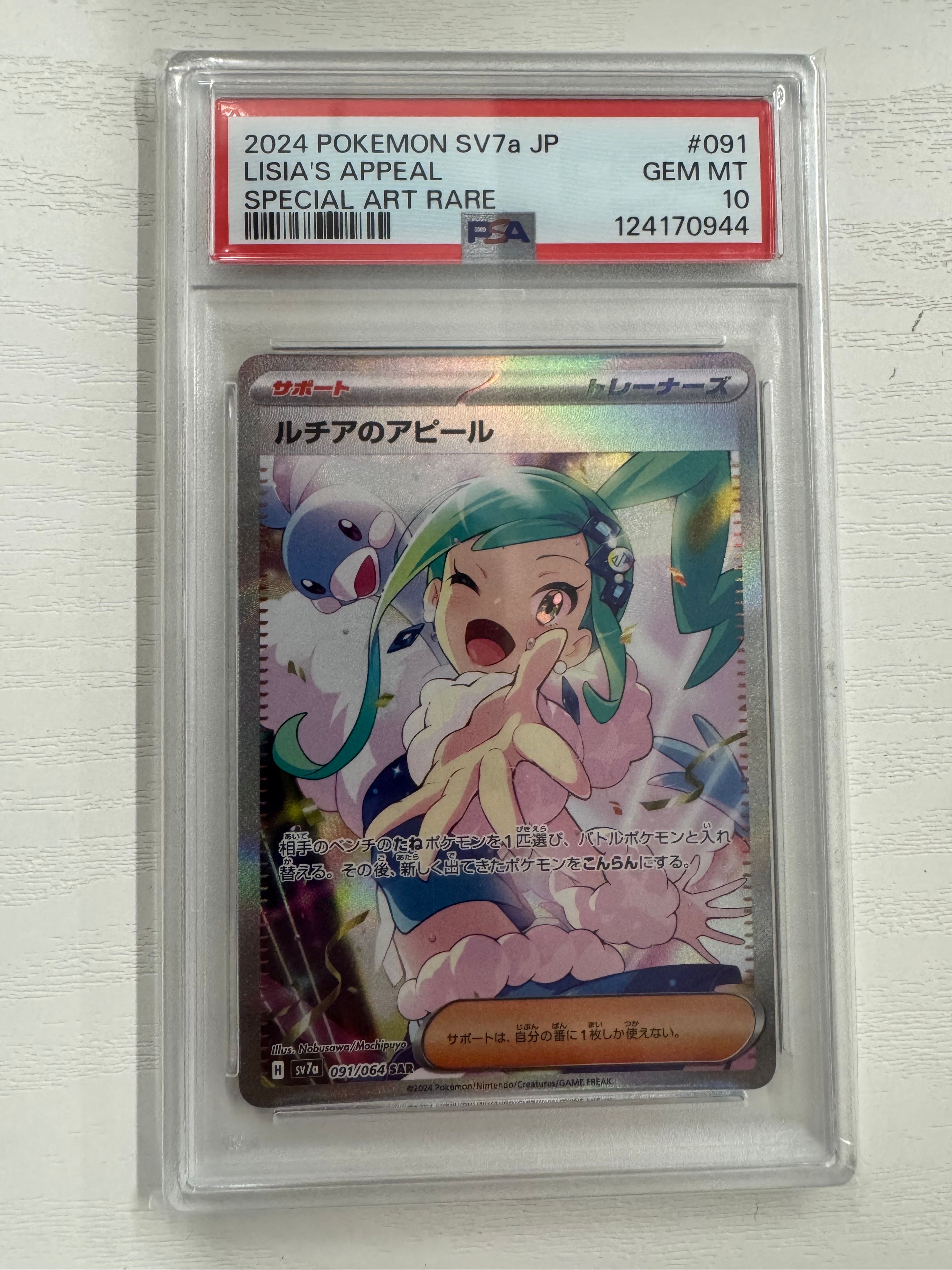 ルチアのアピール SAR [SV7a 091/064](強化拡張パック「楽園ドラゴーナ」)