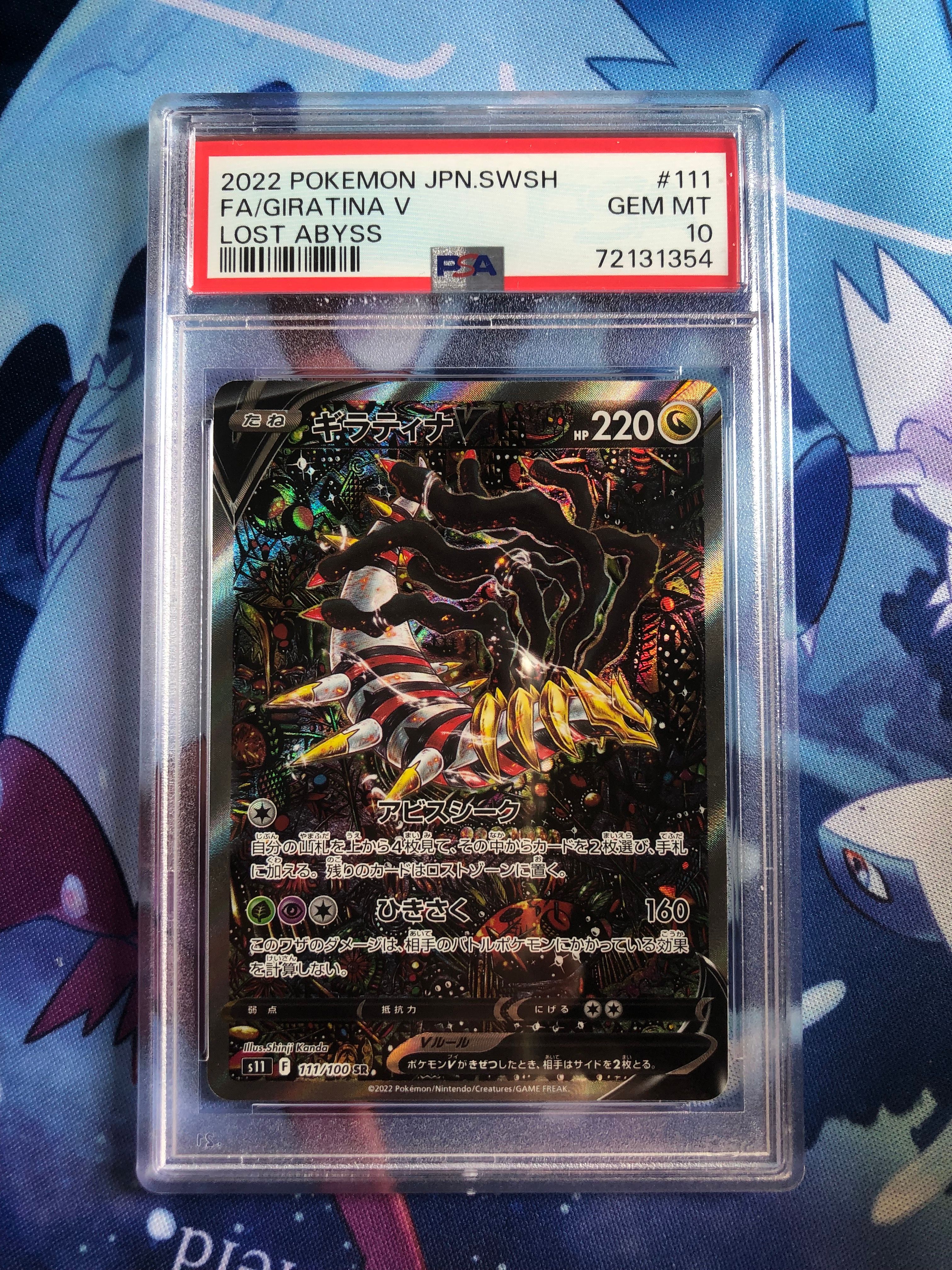 ギラティナV SR: SA[S11 111/100](拡張パック「ロストアビス」)