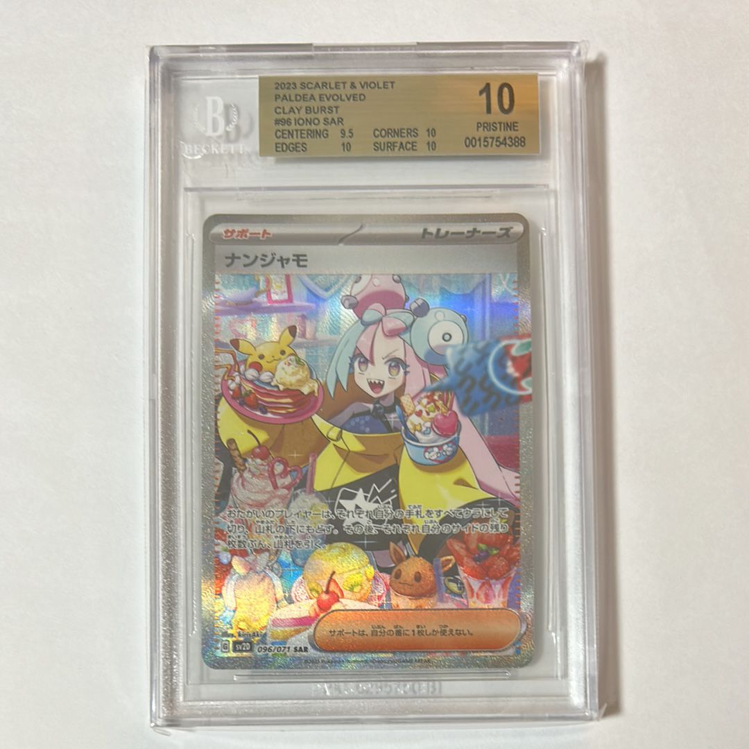 BGS 10 GL]Iono SAR[SV2D 096/071](Expansion Pack 