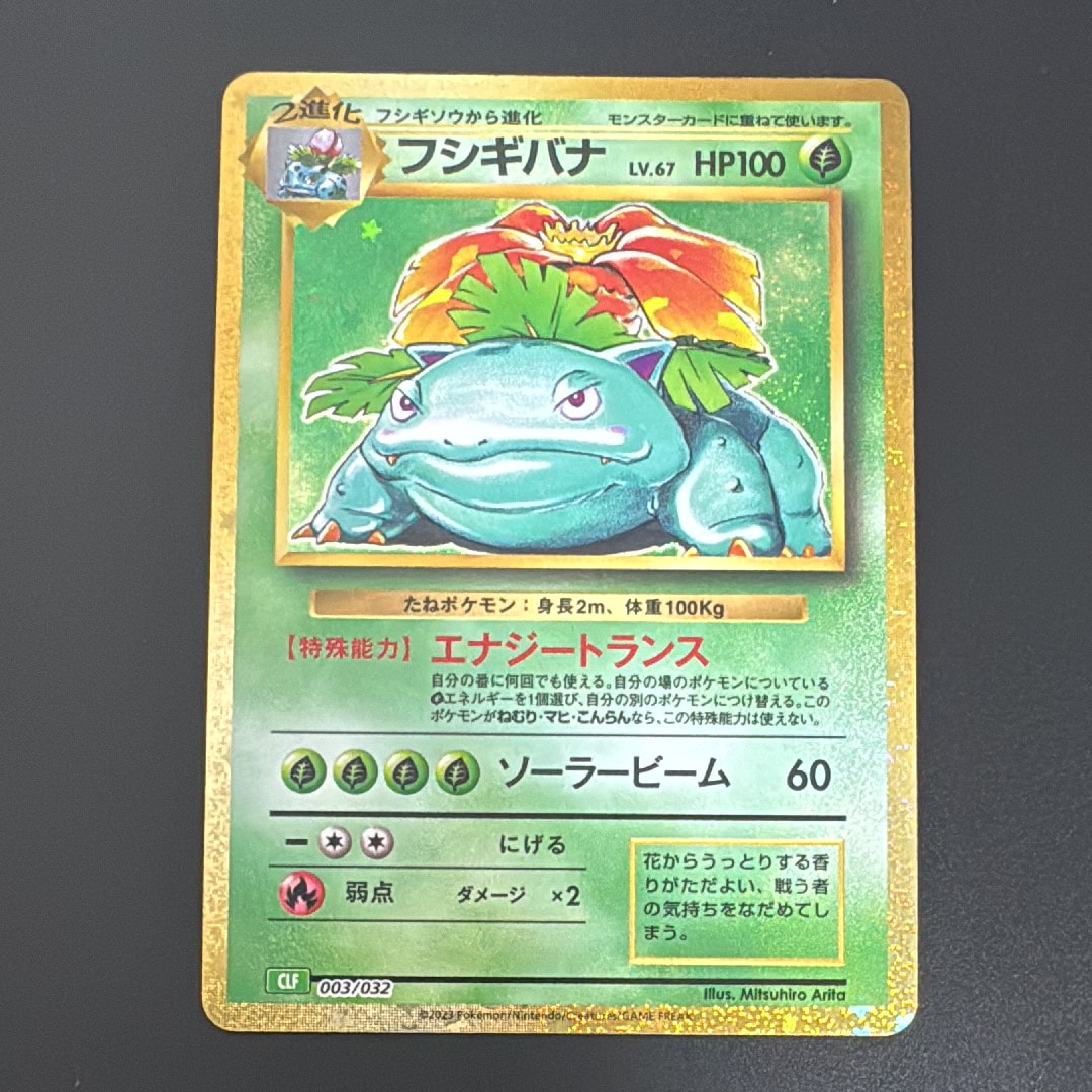 フシギバナ [CLF 003/032](ポケモンカードゲーム Classic)