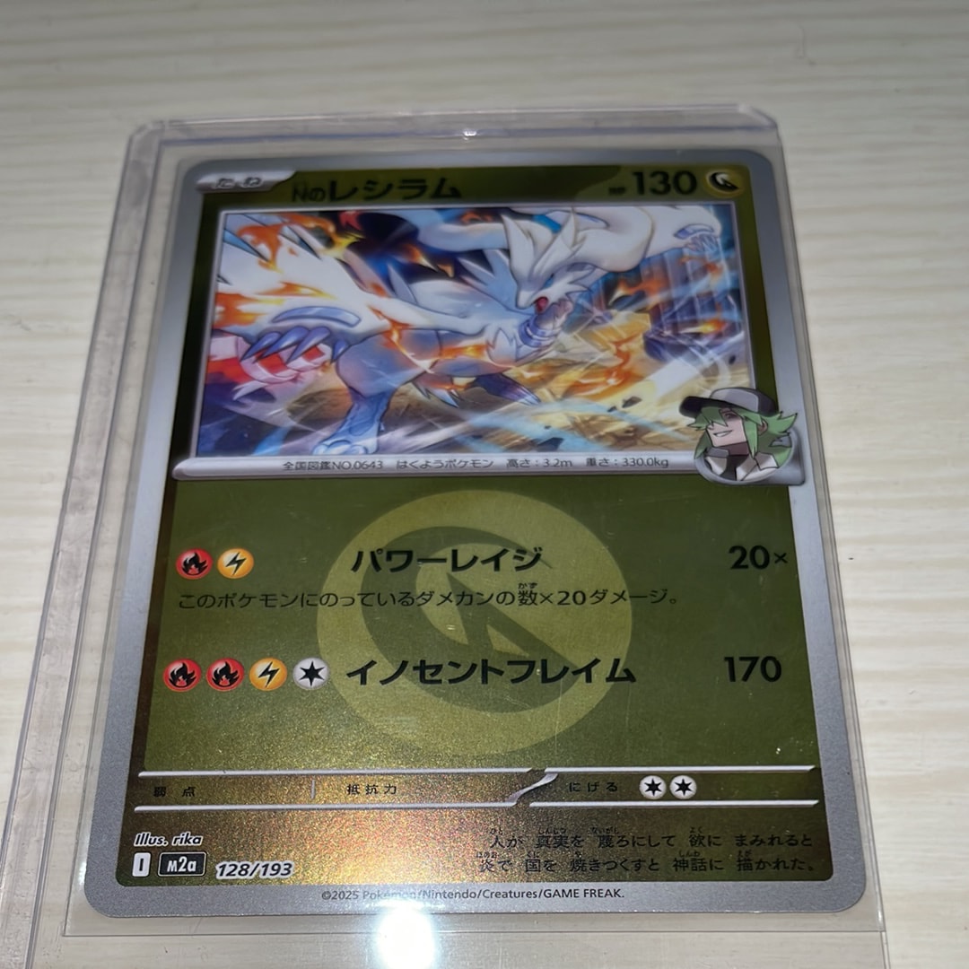 Nのレシラム :エネルギーマークミラー [M2a 128/193](ハイクラスパック「MEGAドリームex」)