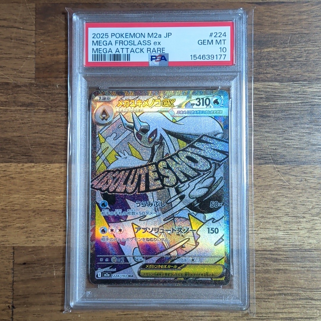 メガユキメノコex MA [M2a 224/193](ハイクラスパック「MEGAドリームex