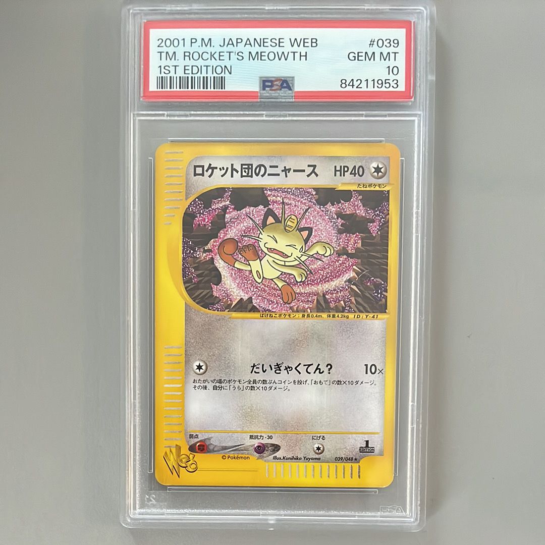 ロケット団のニャース ★ :1ED [web 039/048](ポケモンカード★web)