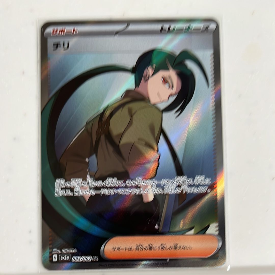 チリ SR[SV3a 083/062](強化拡張パック「レイジングサーフ」)