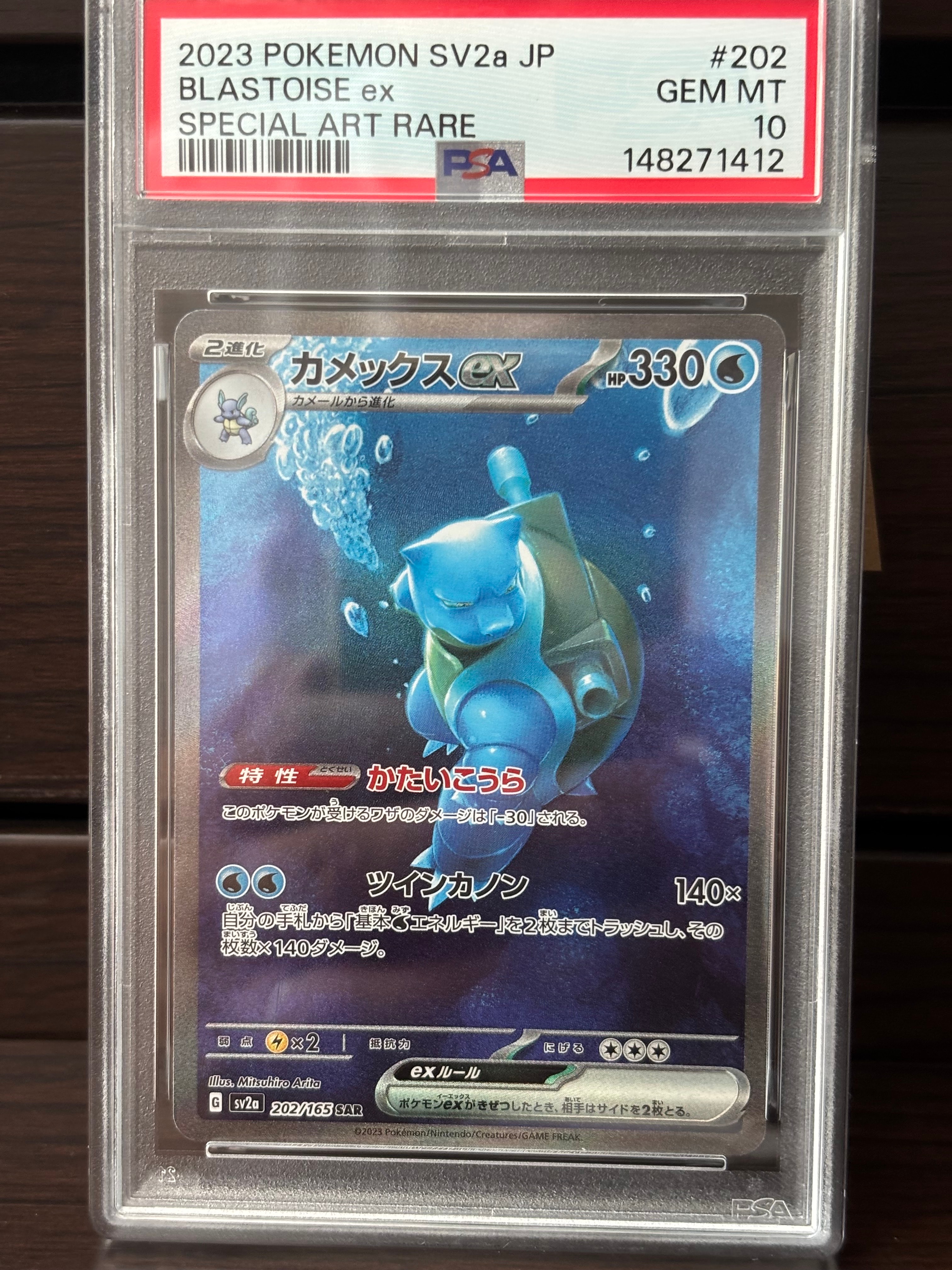 カメックスex SAR[SV2a 202/165](強化拡張パック「ポケモンカード151