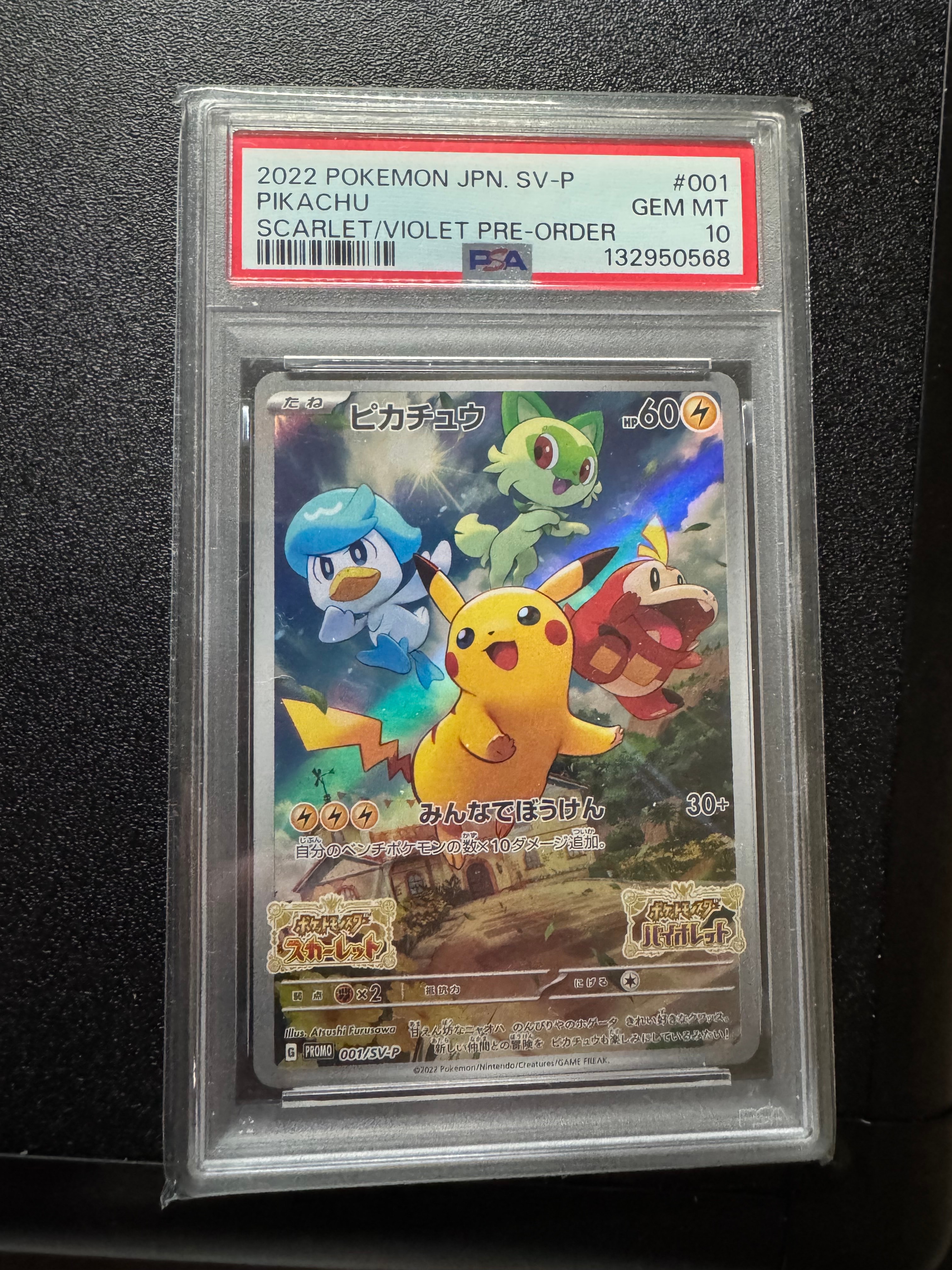 ピカチュウ: プロモ [001/SV-P](プロモーションカード「SV-P」)の新品