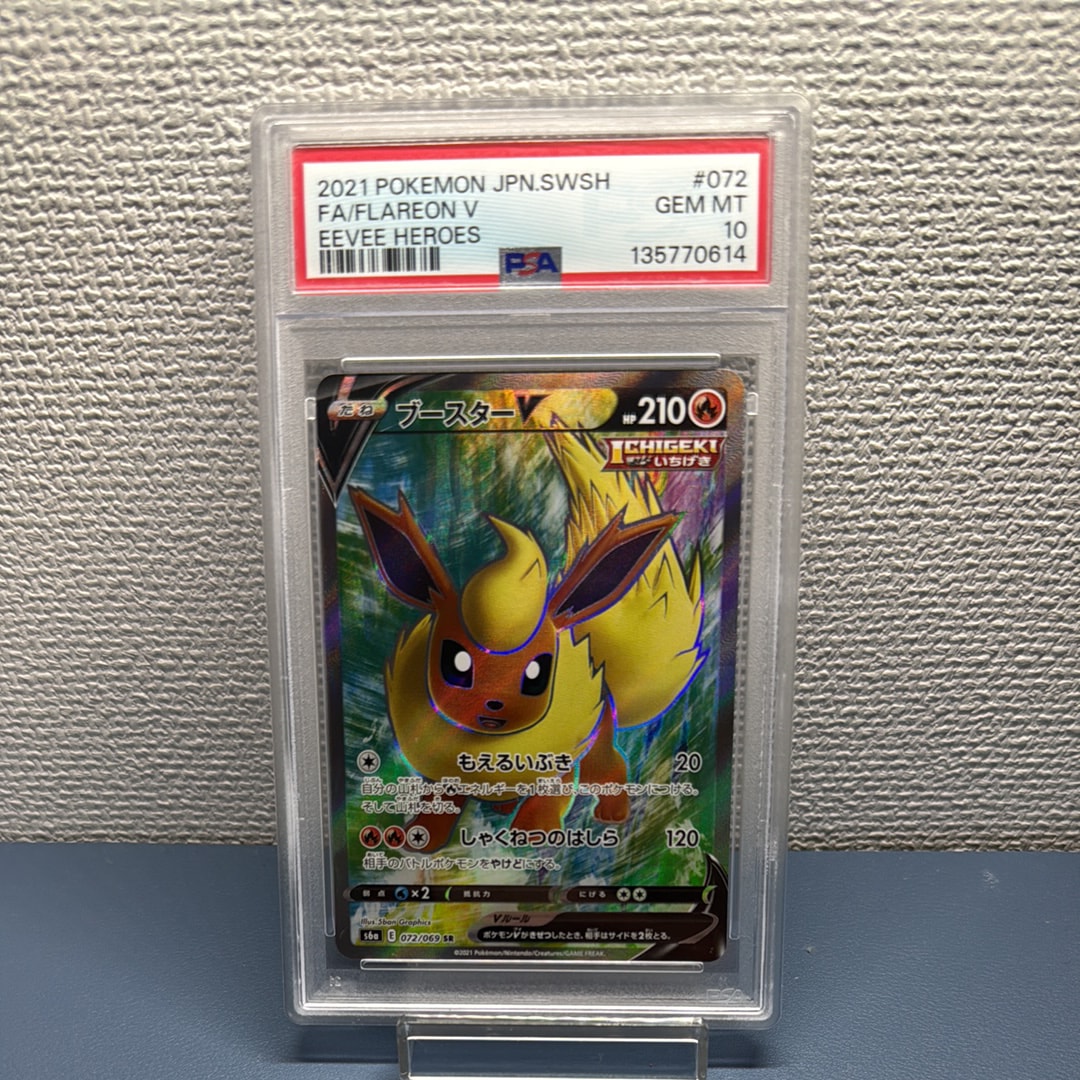 ブースターV SR[S6a 072/069](強化拡張パック「イーブイヒーローズ」)