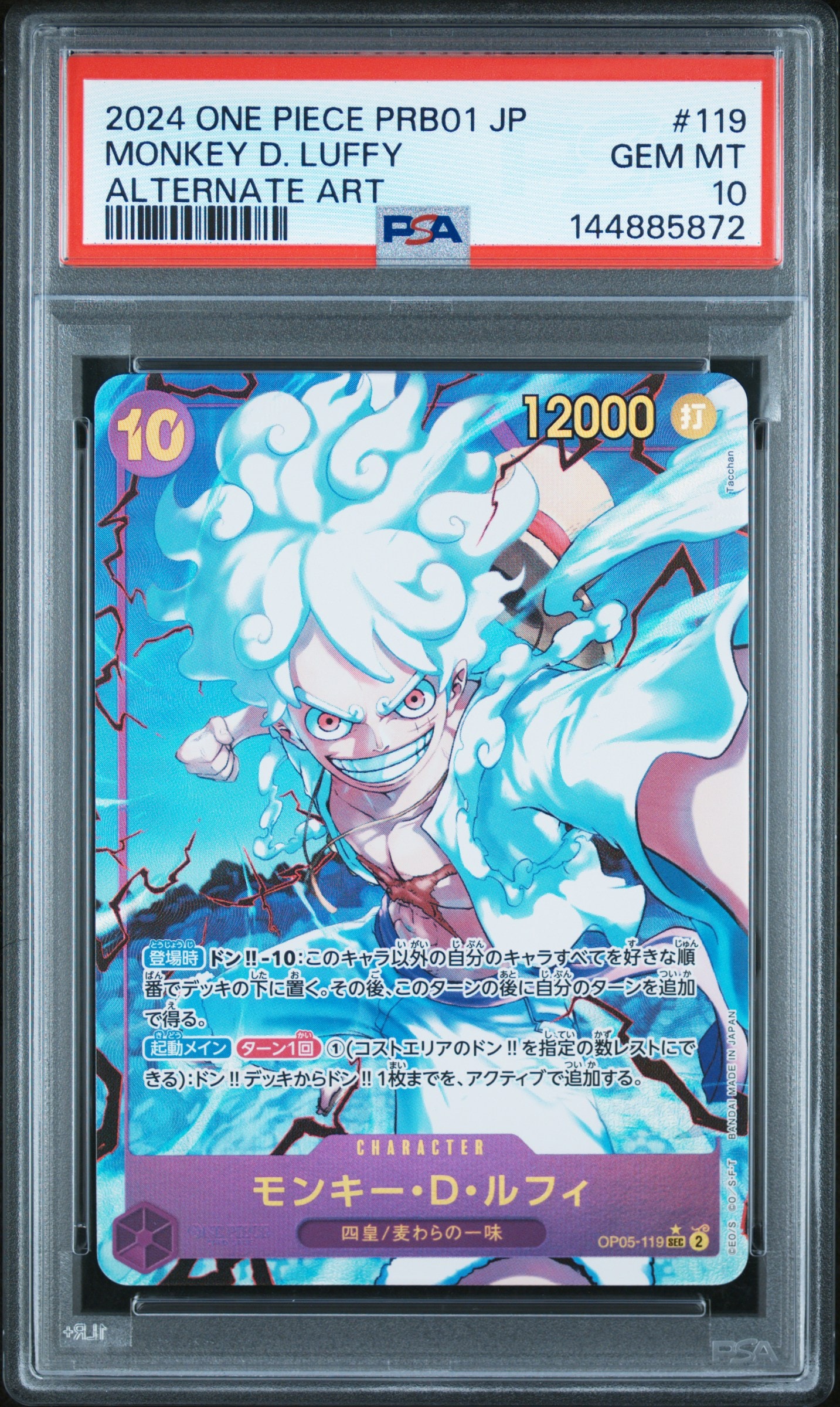 モンキー・D・ルフィ SEC-P [OP05-119](プレミアムブースター「ONE PIECE CARD THE BEST」)