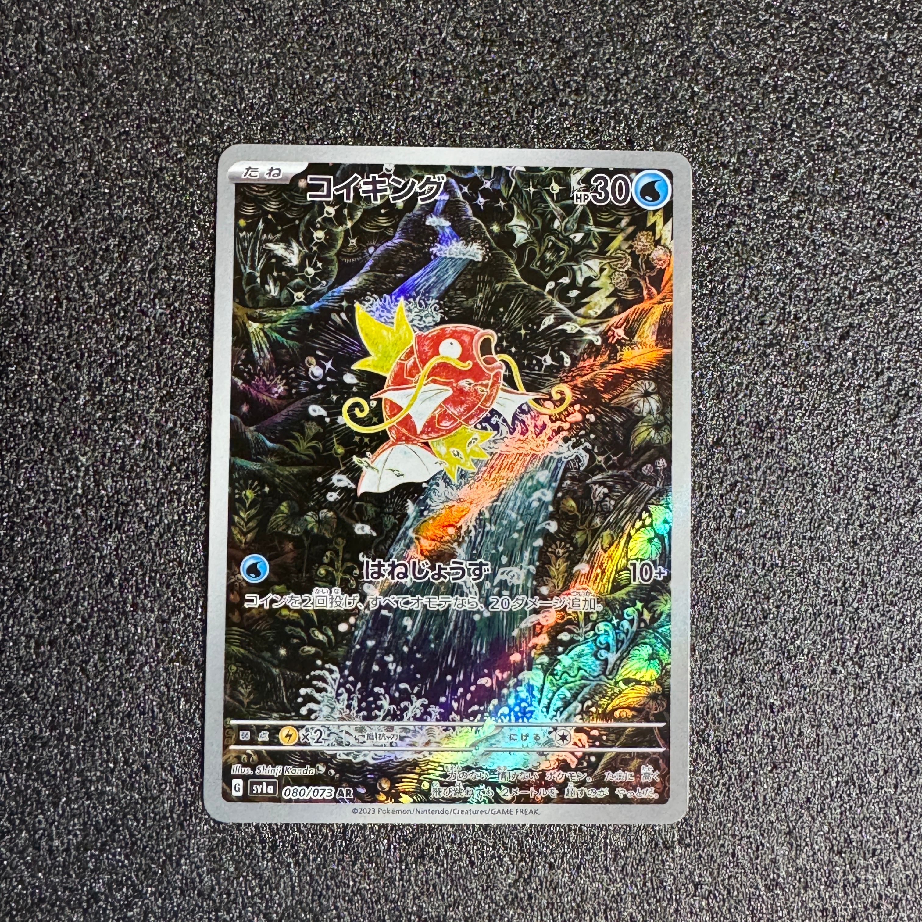 コイキング AR[SV1a 080/073](スカーレット&バイオレット 拡張パック「トリプレットビート」)