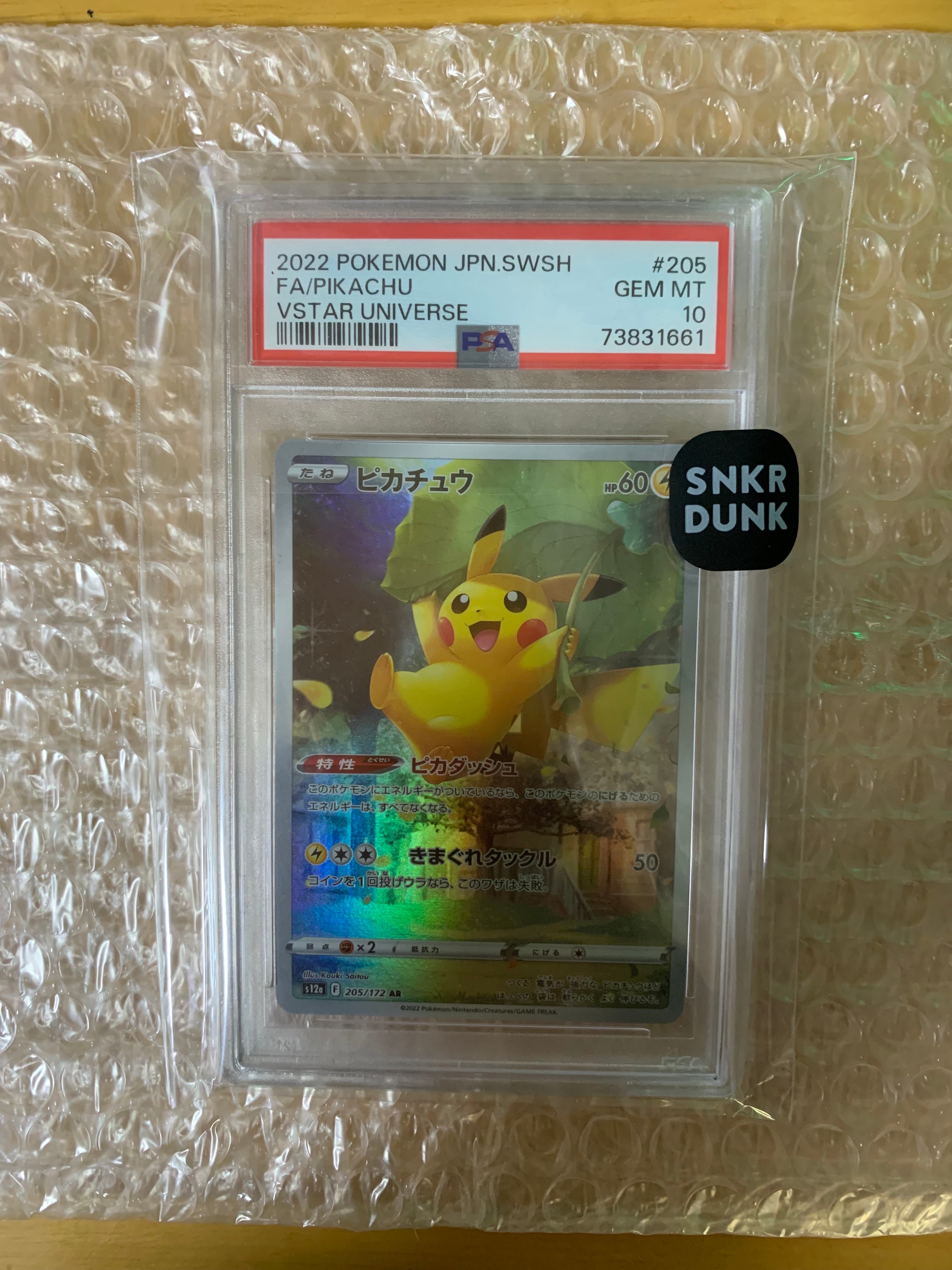 ピカチュウ AR[s12a 205/172](ハイクラスパック「VSTARユニバース」)