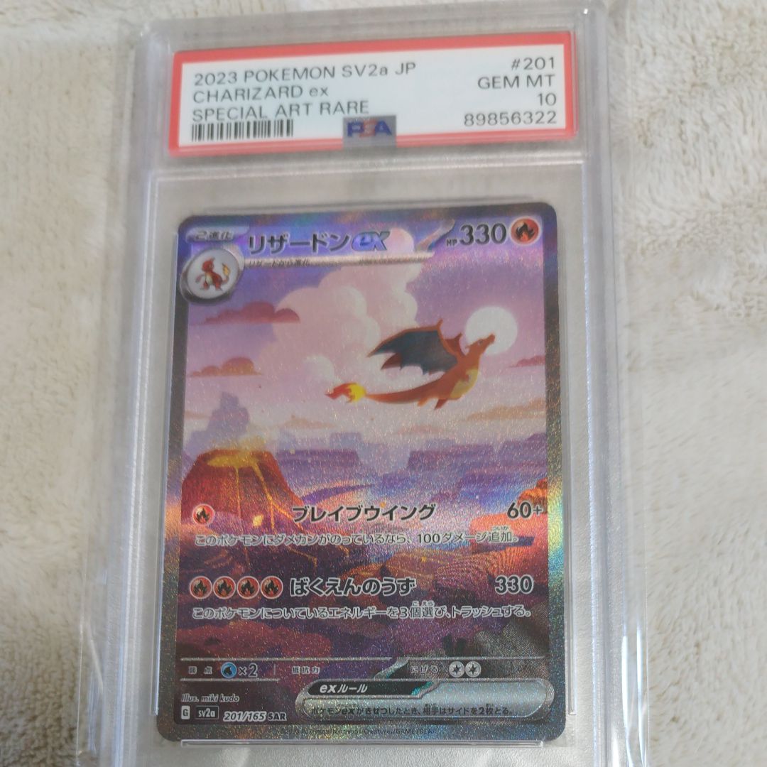 リザードンex SAR [SV2a 201/165](強化拡張パック「ポケモンカード151」)