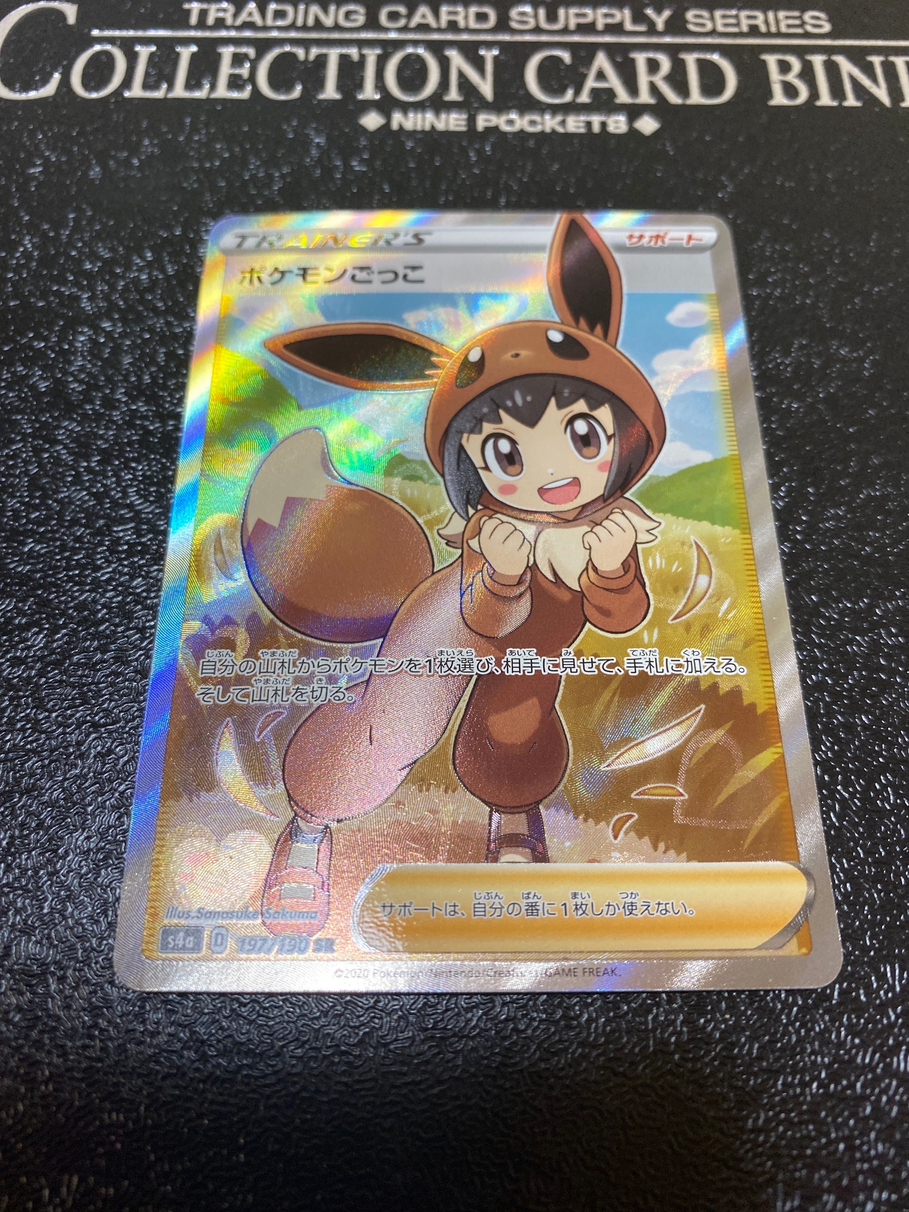 ポケモンごっこ SR[S4a 197/190](ハイクラスパック「シャイニースターV」)