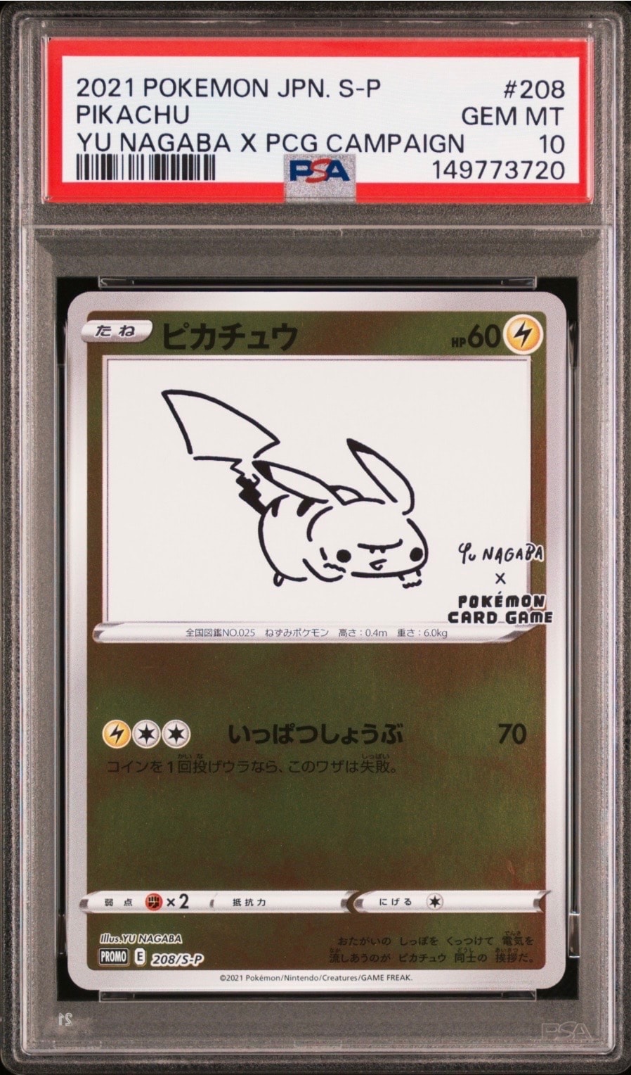 ピカチュウ:プロモ [S-P 208](「YU NAGABA×ポケモンカードゲーム」プロモーションカード「S-P」)