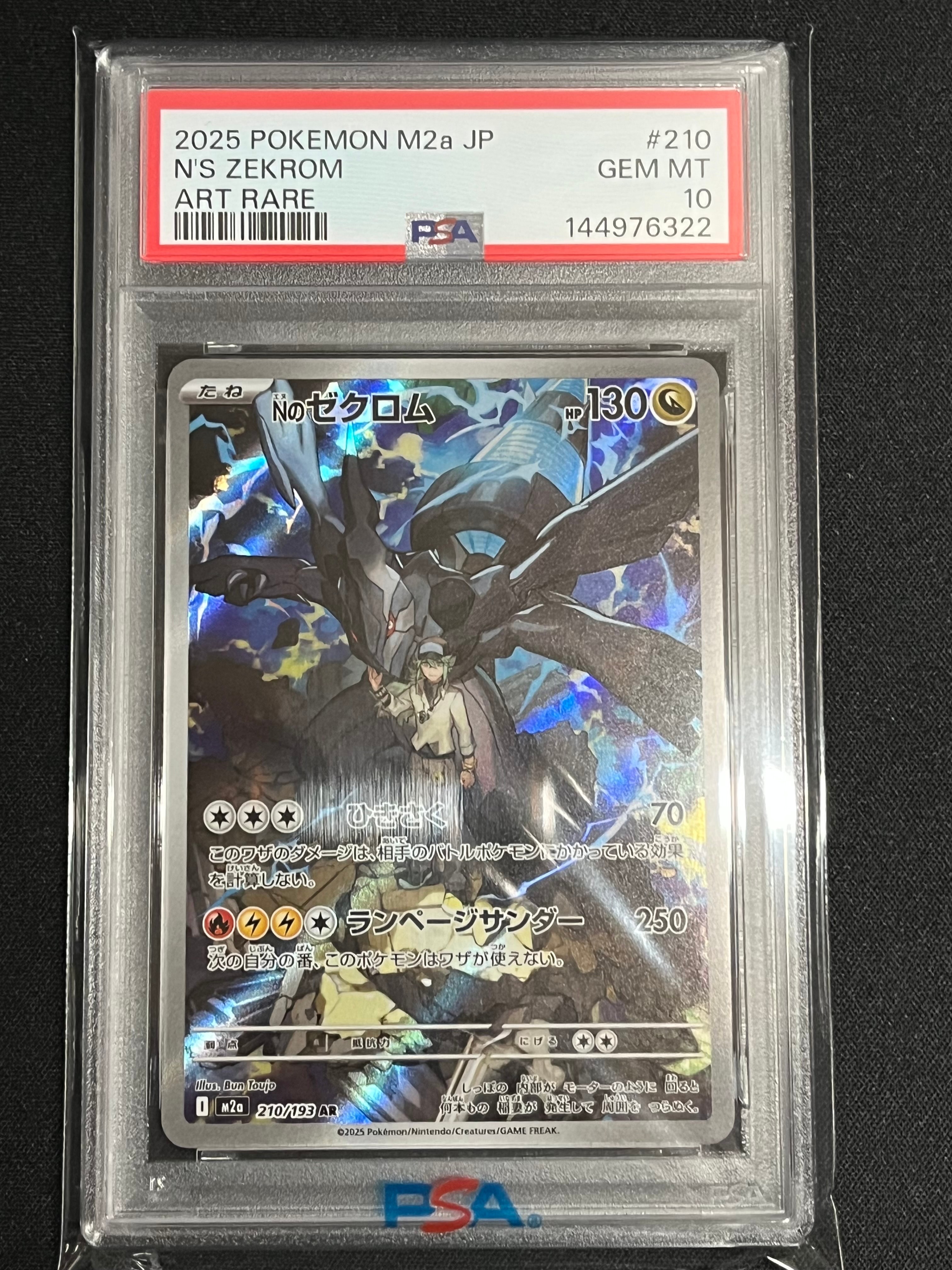 PSA10】Nのゼクロム AR [M2a 210/193](ハイクラスパック「MEGAドリーム