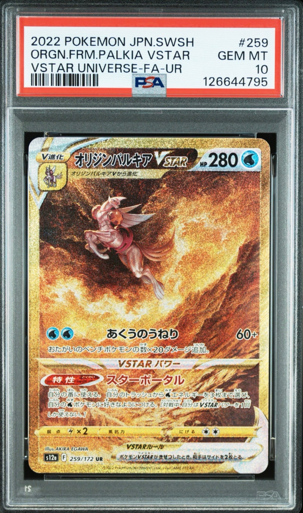 オリジンパルキアVSTAR UR[s12a 259/172](ハイクラスパック「VSTAR