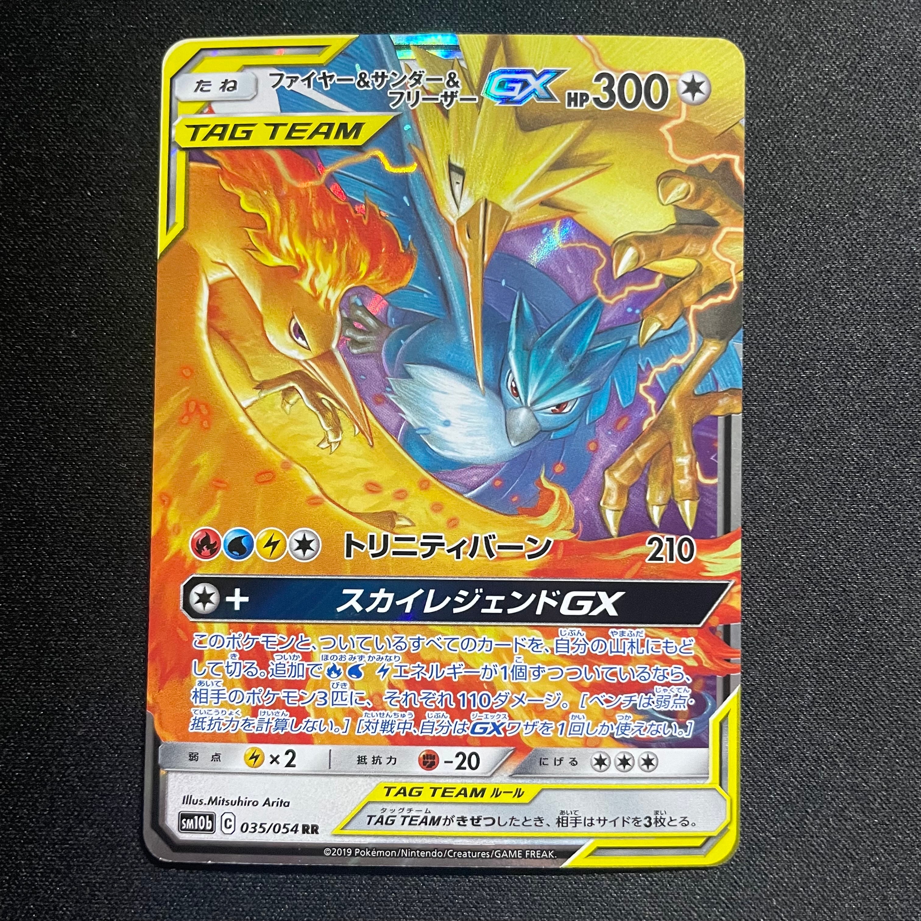 ファイヤー&サンダー&フリーザーGX RR [SM10b 035/054](強化拡張パック