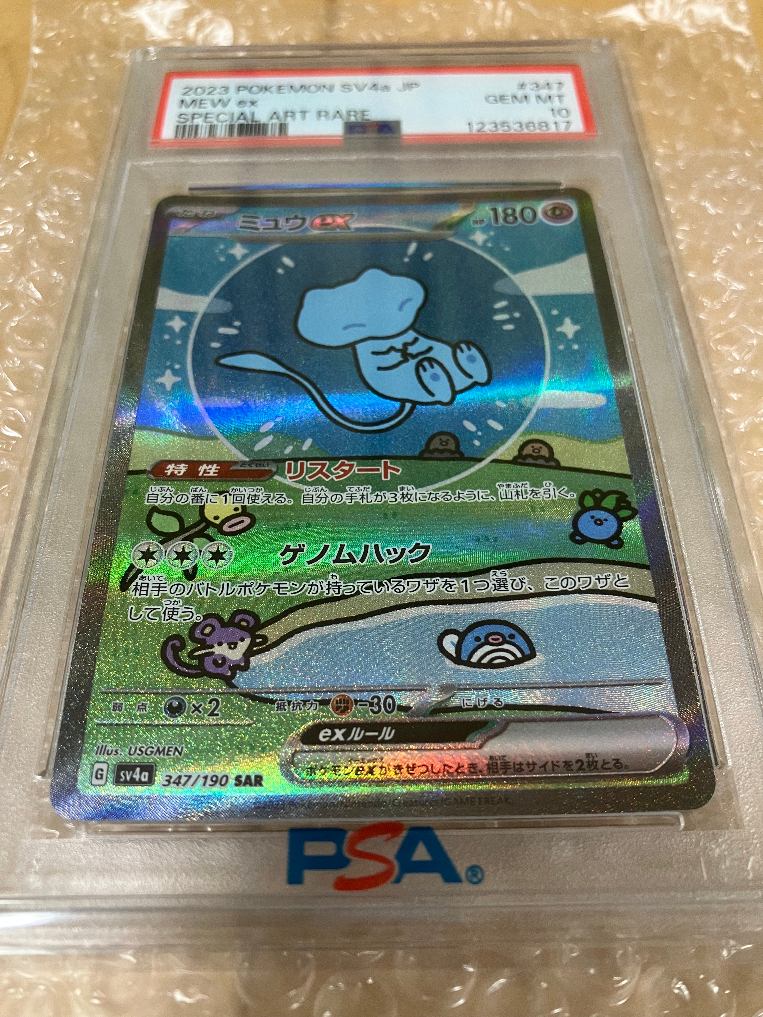 ミュウex SAR [SV4a 347/190](ハイクラスパック「シャイニートレジャーex」)