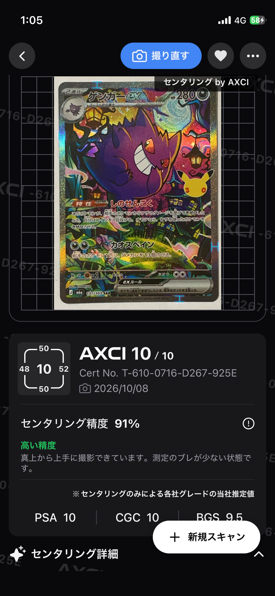 ゲンガーex SAR [M6a 131/103](拡張パック「30th CELEBRATION」)