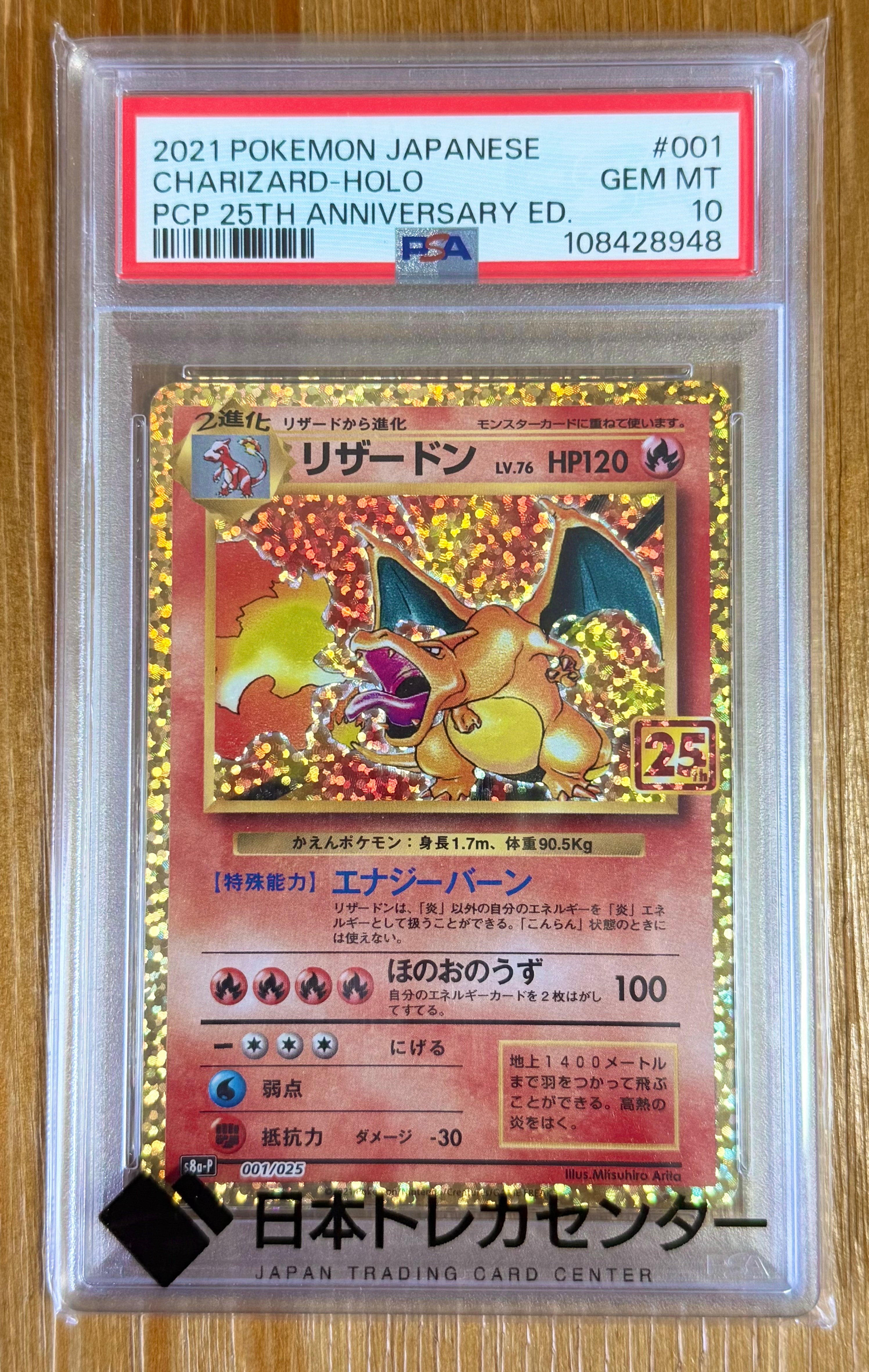 リザードン: プロモ[S8a-P 001/025](プロモカードパック 25th ANNIVERSARY edition)