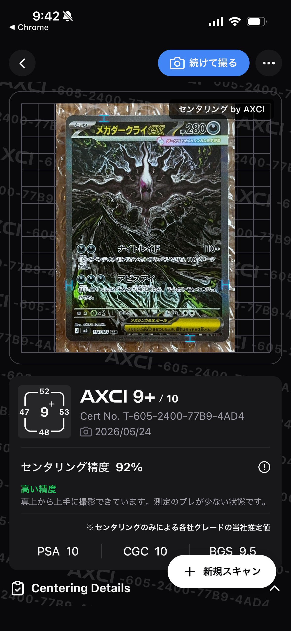 メガダークライex SAR [M5 114/081](拡張パック「アビスアイ」)