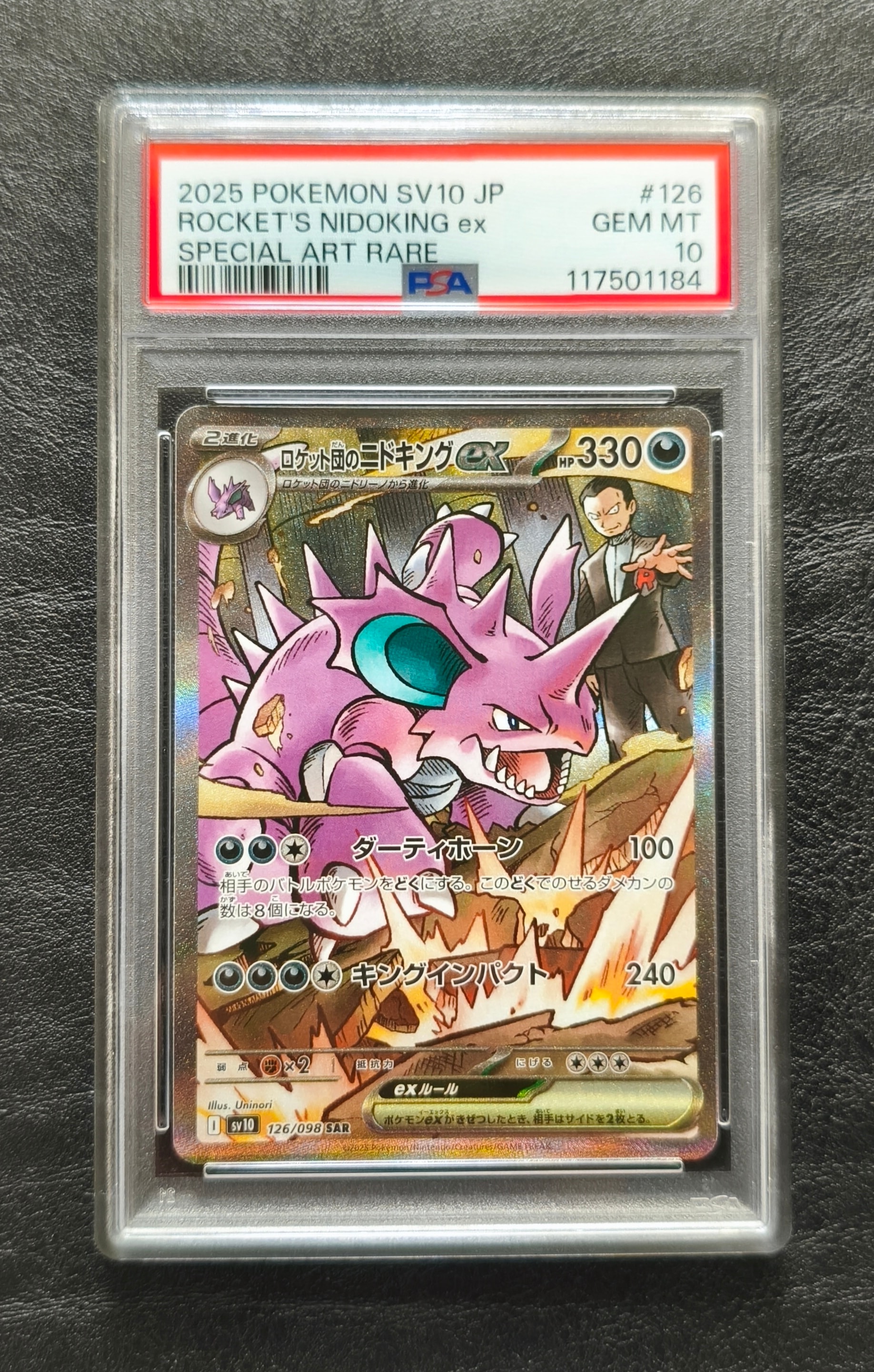ロケット団のニドキングex SAR [SV10 126/098](拡張パック「ロケット団の栄光」)