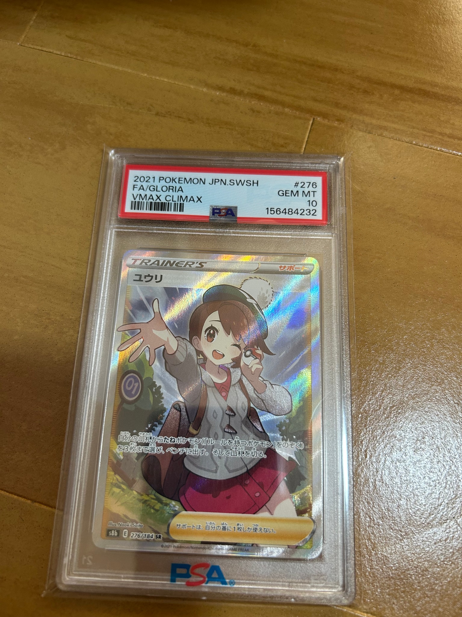 ユウリ SR[S8b 276/184](ハイクラスパック「VMAXクライマックス」)