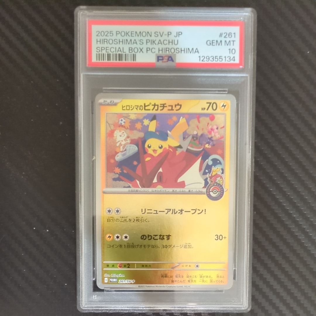 ヒロシマのピカチュウ P [SV-P 261](スペシャルBOX「ポケモンセンターヒロシマ」)