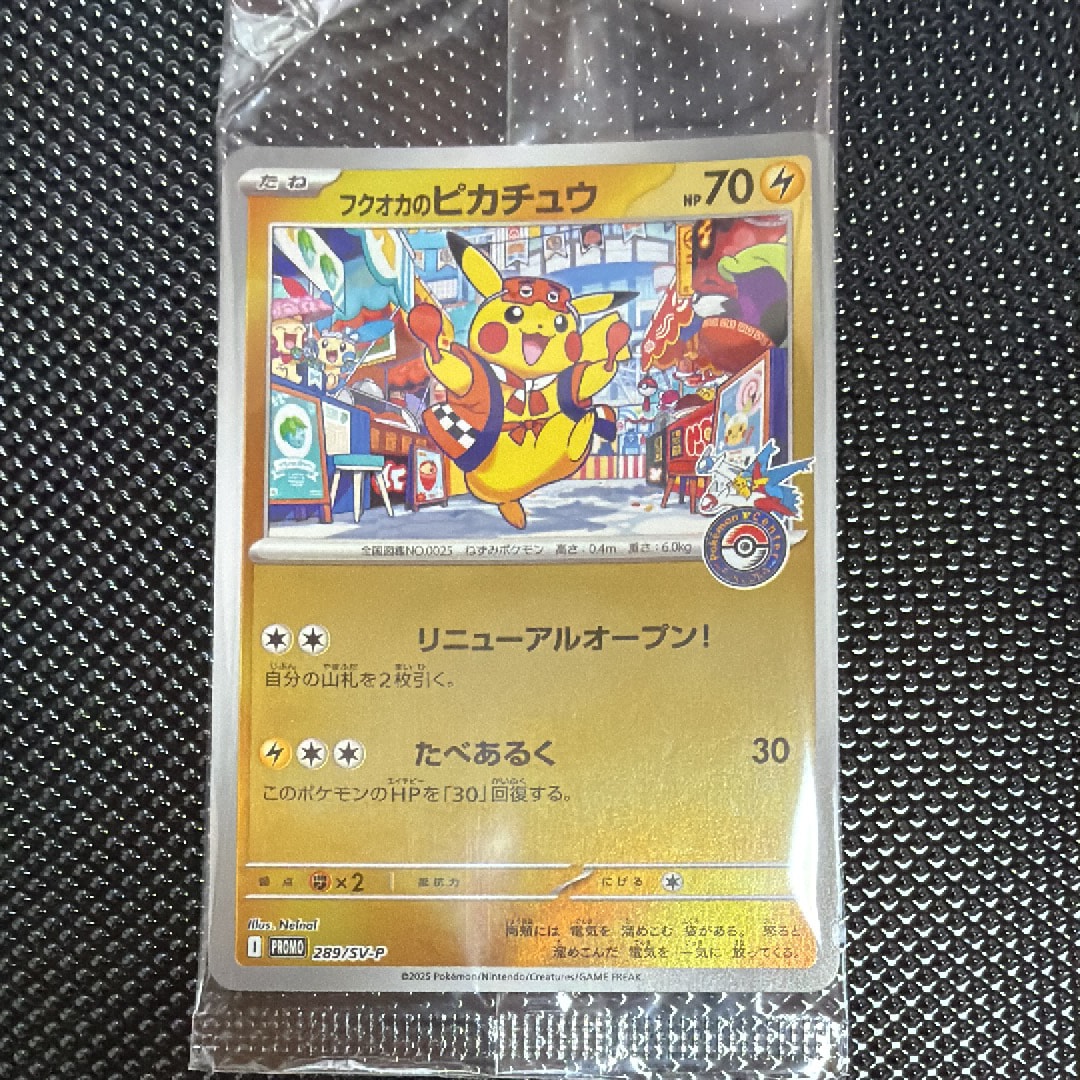 フクオカのピカチュウ P [SV-P 289](スペシャルBOX「ポケモンセンターフクオカ」)