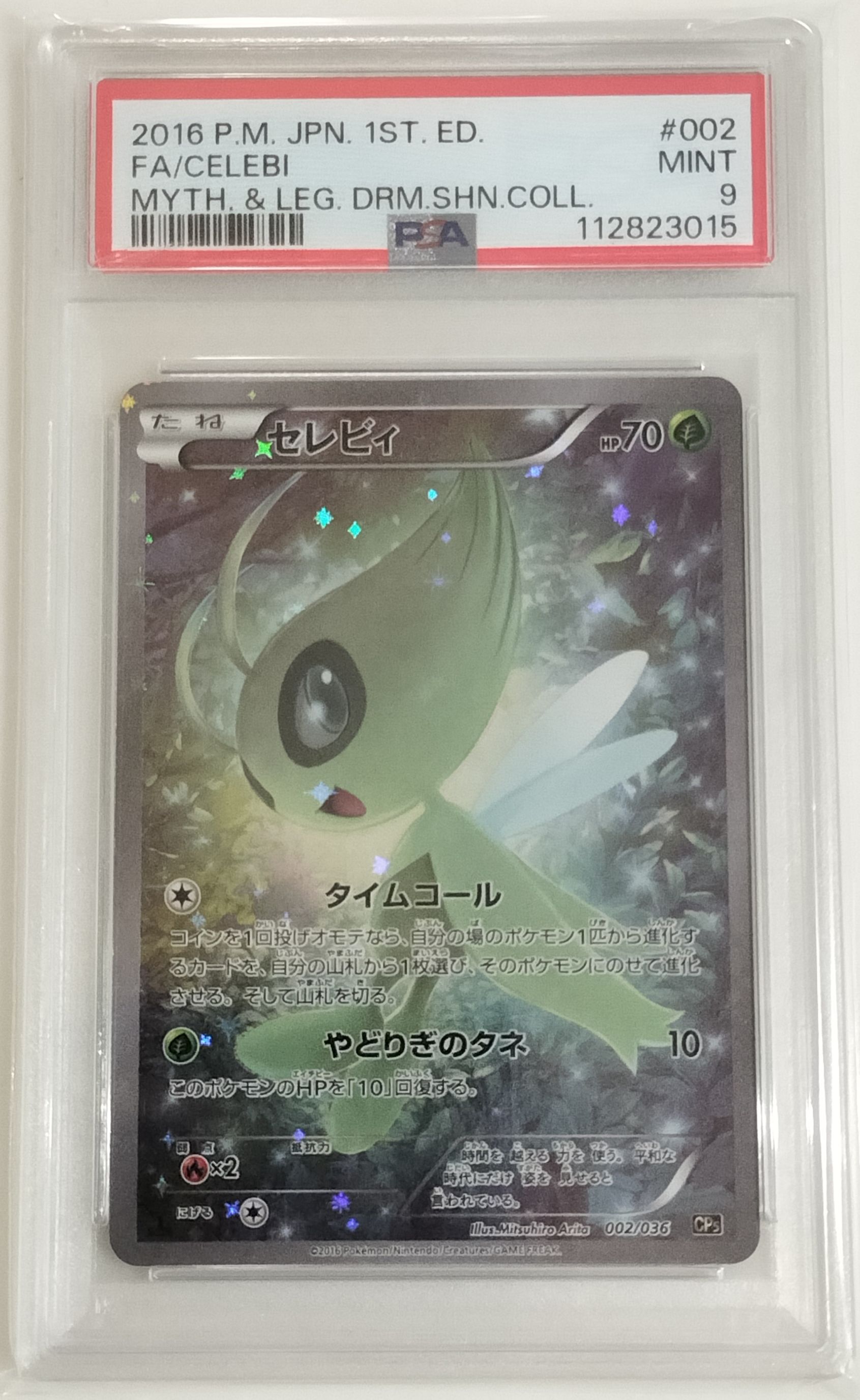 セレビィ CP5 幻·伝説ドリームキラコレクション 002/036 CP5 002/036 セレビィ ポケモンカード ポケカ 幻・伝説ドリーム